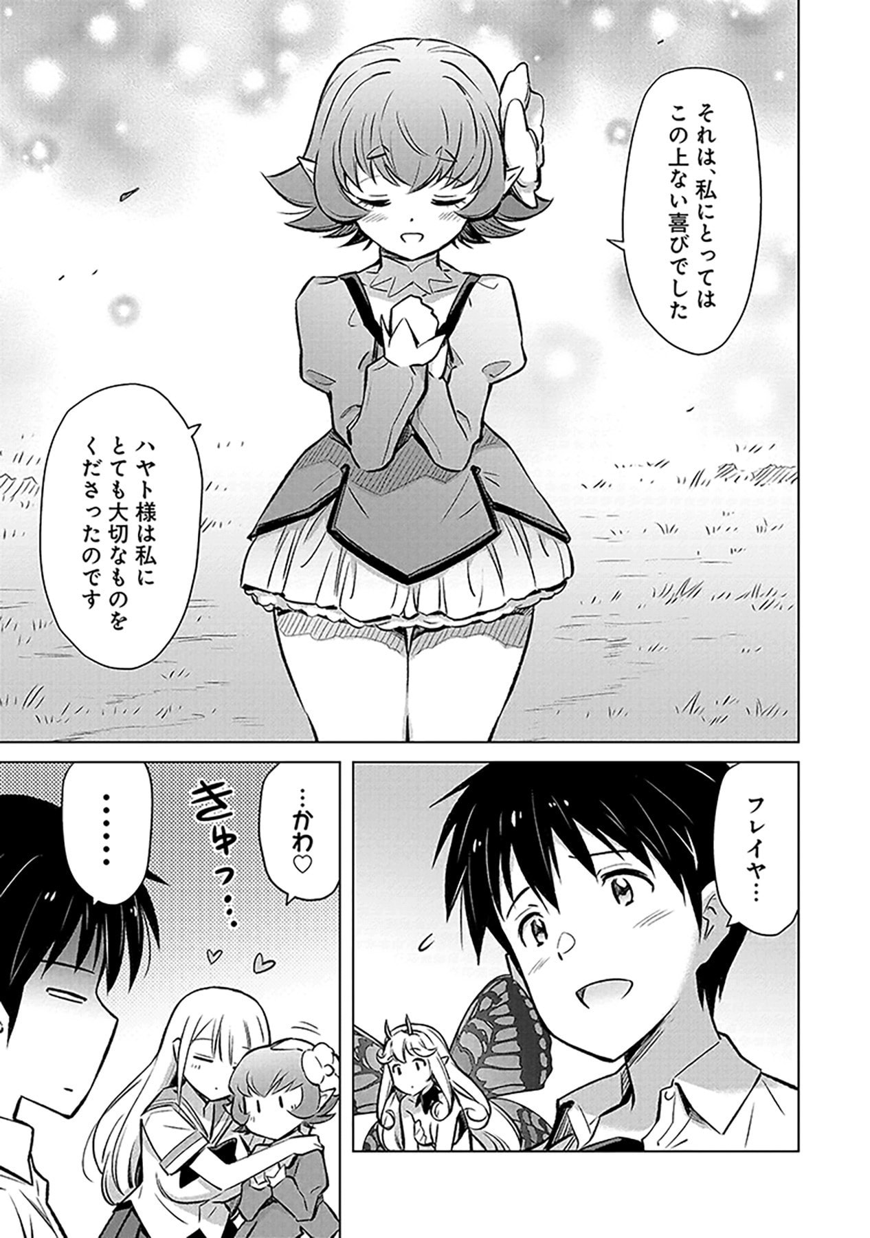 自慰行為を禁止された童貞勇者のスローライフ 第4話 - Page 25