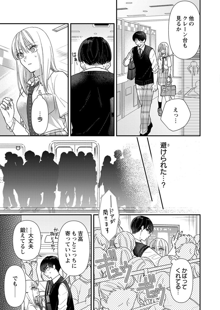 吉高くんの溺愛は、優等生失格 第5話 - Page 17