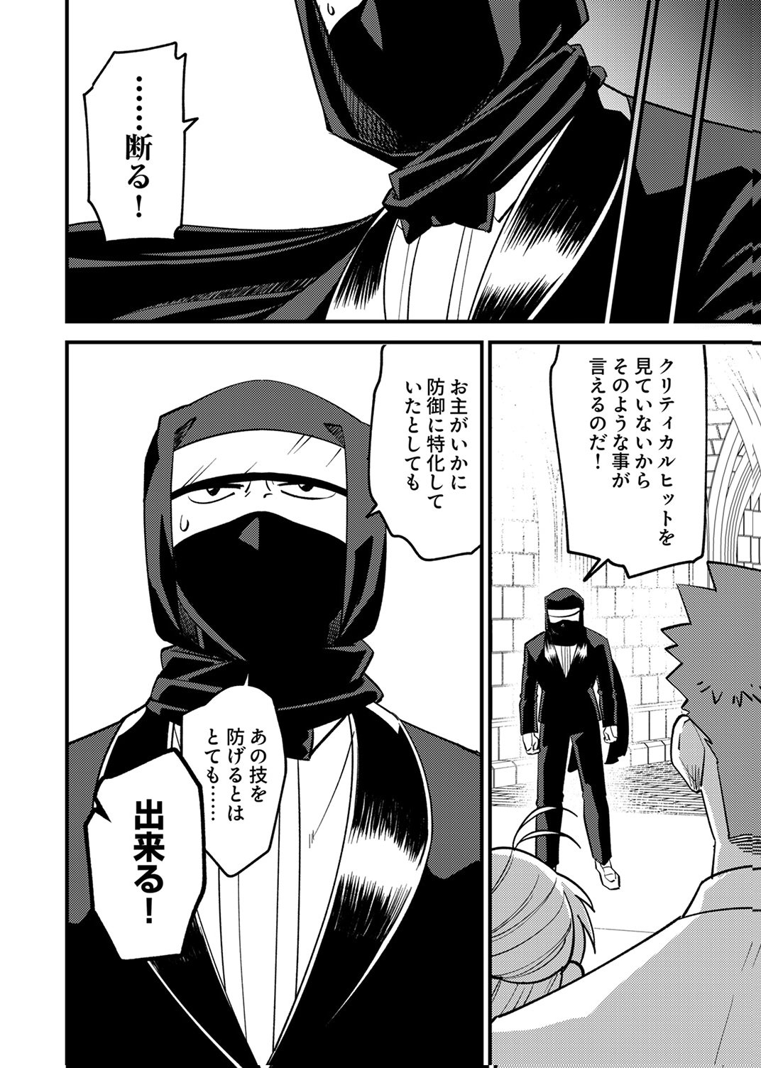 追放されたおっさんタンク、実は防御力最強だったのでダメージゼロで無双する 第9話 - Page 18