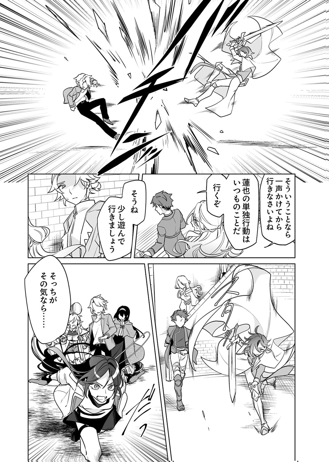 追放されたダンジョン配信者、《マッピング》スキルで最強パーティーを目指します 第9話 - Page 28