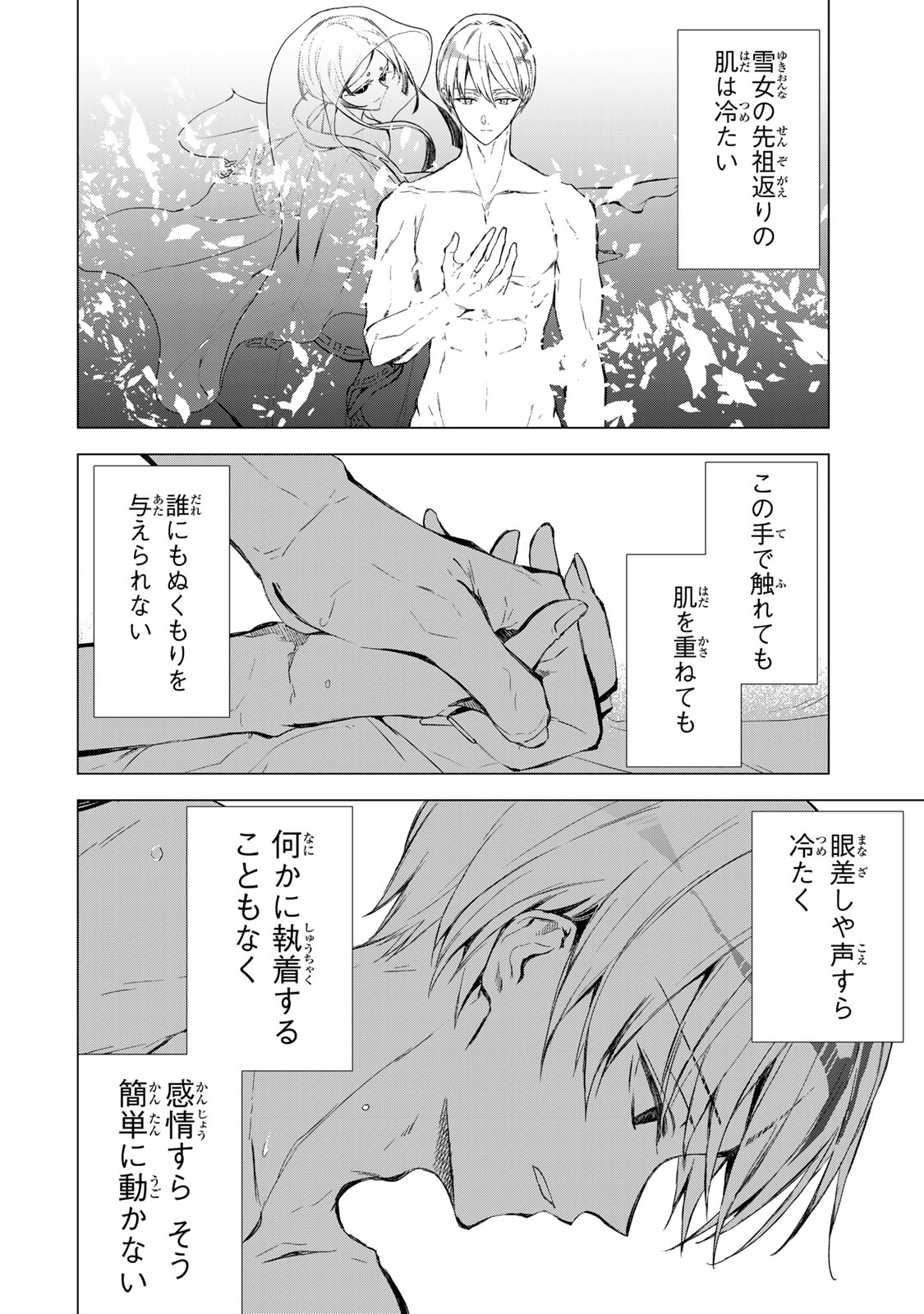 私が予言の子を生むまで 第5話 - Page 2