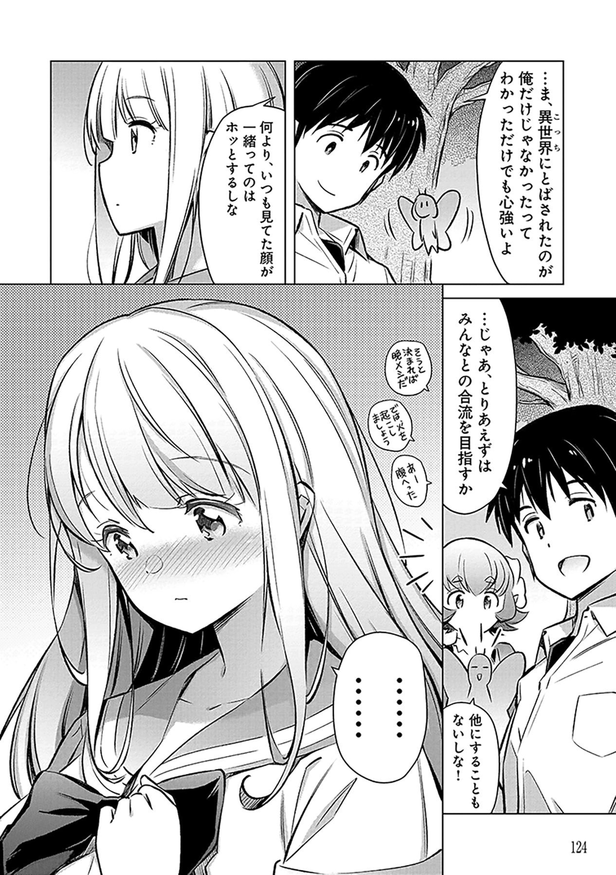 自慰行為を禁止された童貞勇者のスローライフ 第4話 - Page 26