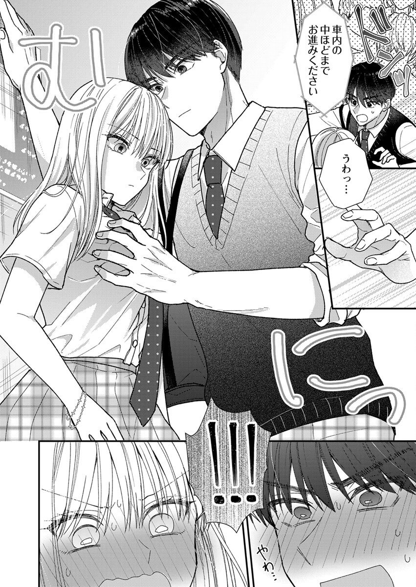 吉高くんの溺愛は、優等生失格 第5話 - Page 18