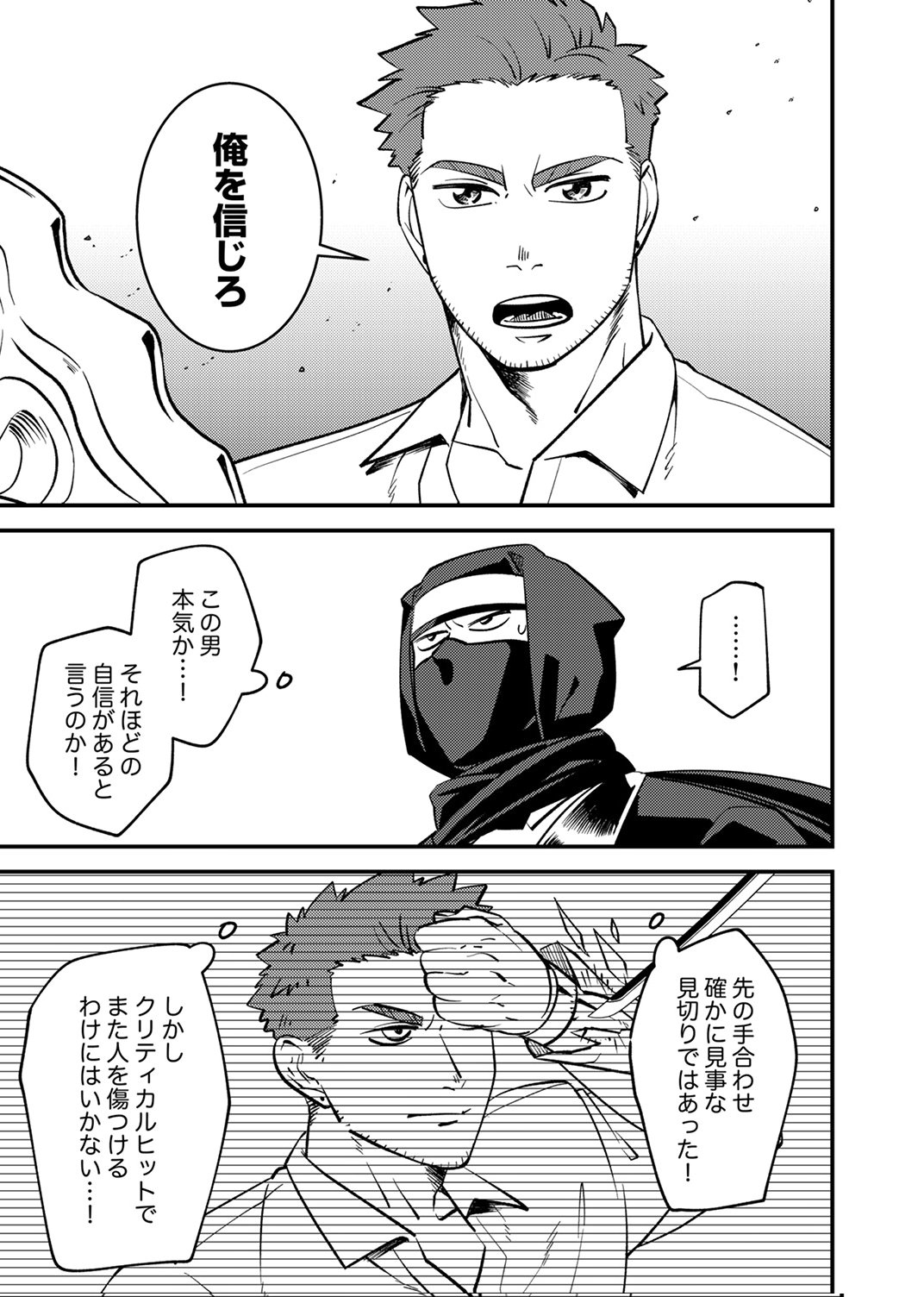 追放されたおっさんタンク、実は防御力最強だったのでダメージゼロで無双する 第9話 - Page 19