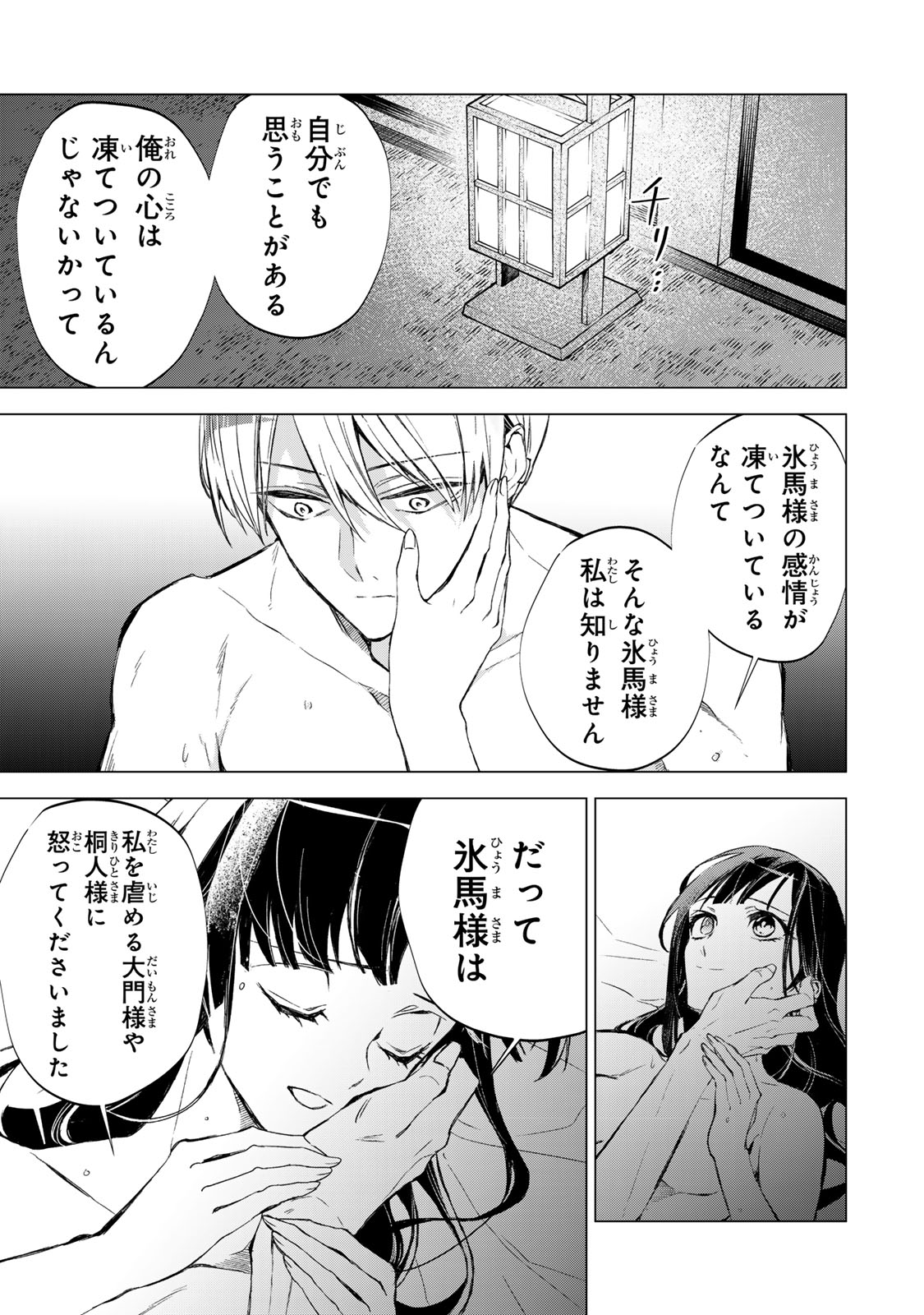 私が予言の子を生むまで 第5話 - Page 3
