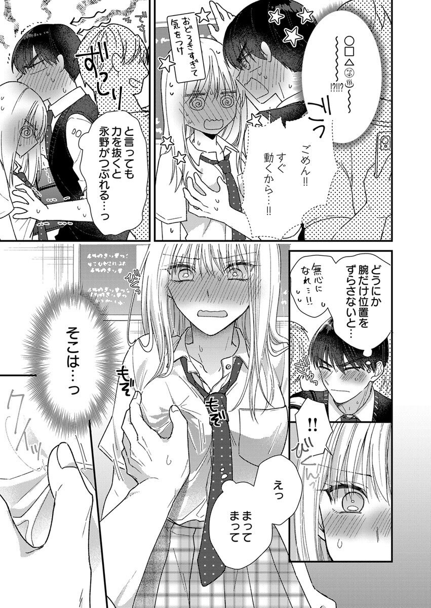 吉高くんの溺愛は、優等生失格 第5話 - Page 19