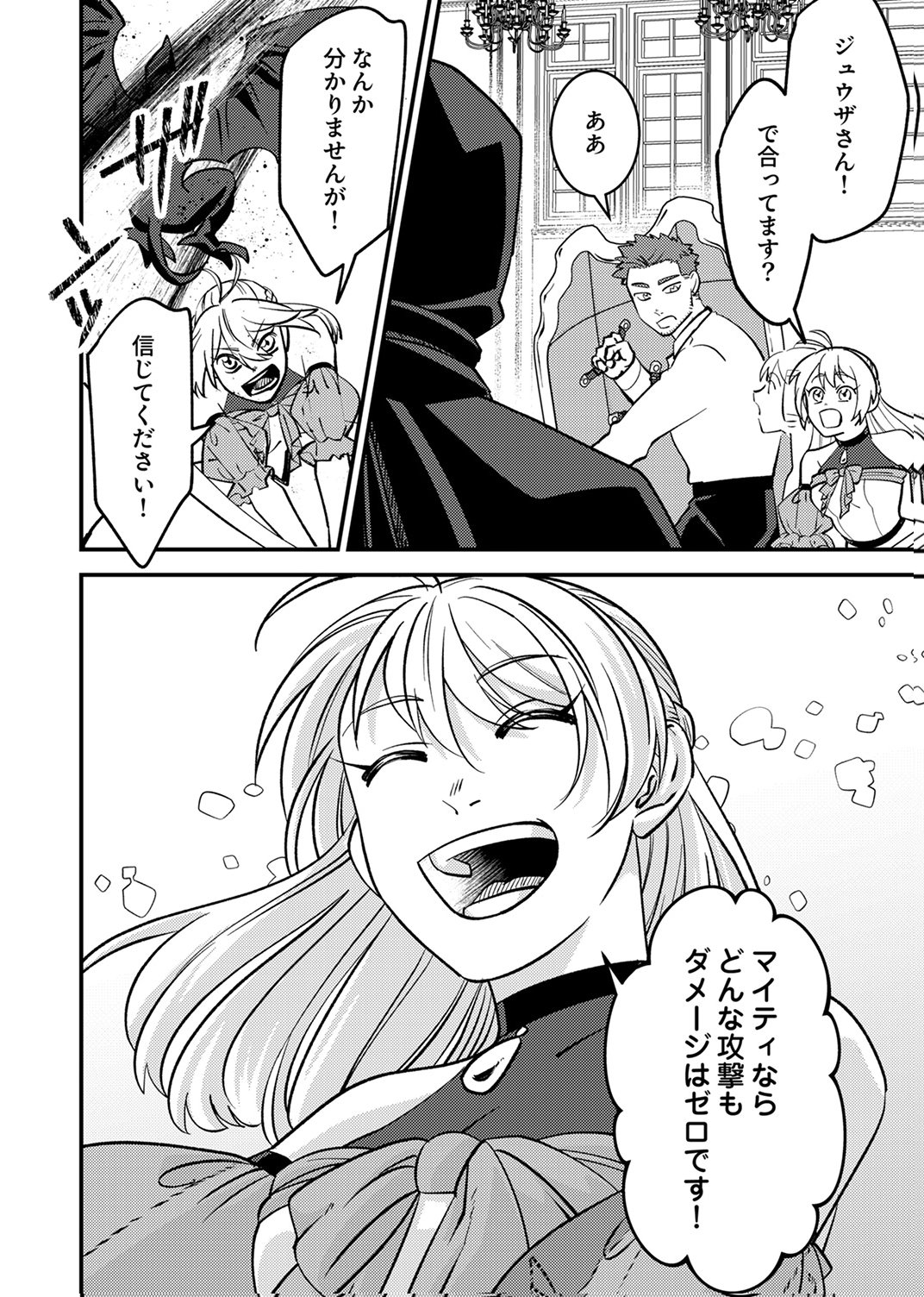 追放されたおっさんタンク、実は防御力最強だったのでダメージゼロで無双する 第9話 - Page 20