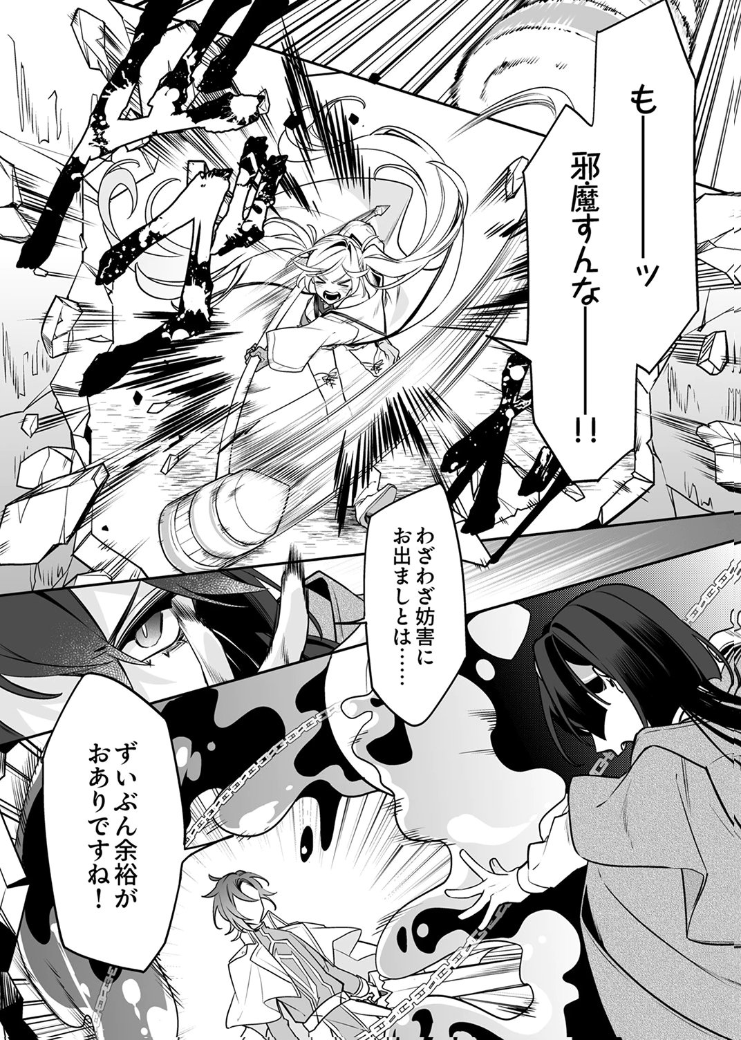 追放されたダンジョン配信者、《マッピング》スキルで最強パーティーを目指します 第9話 - Page 30