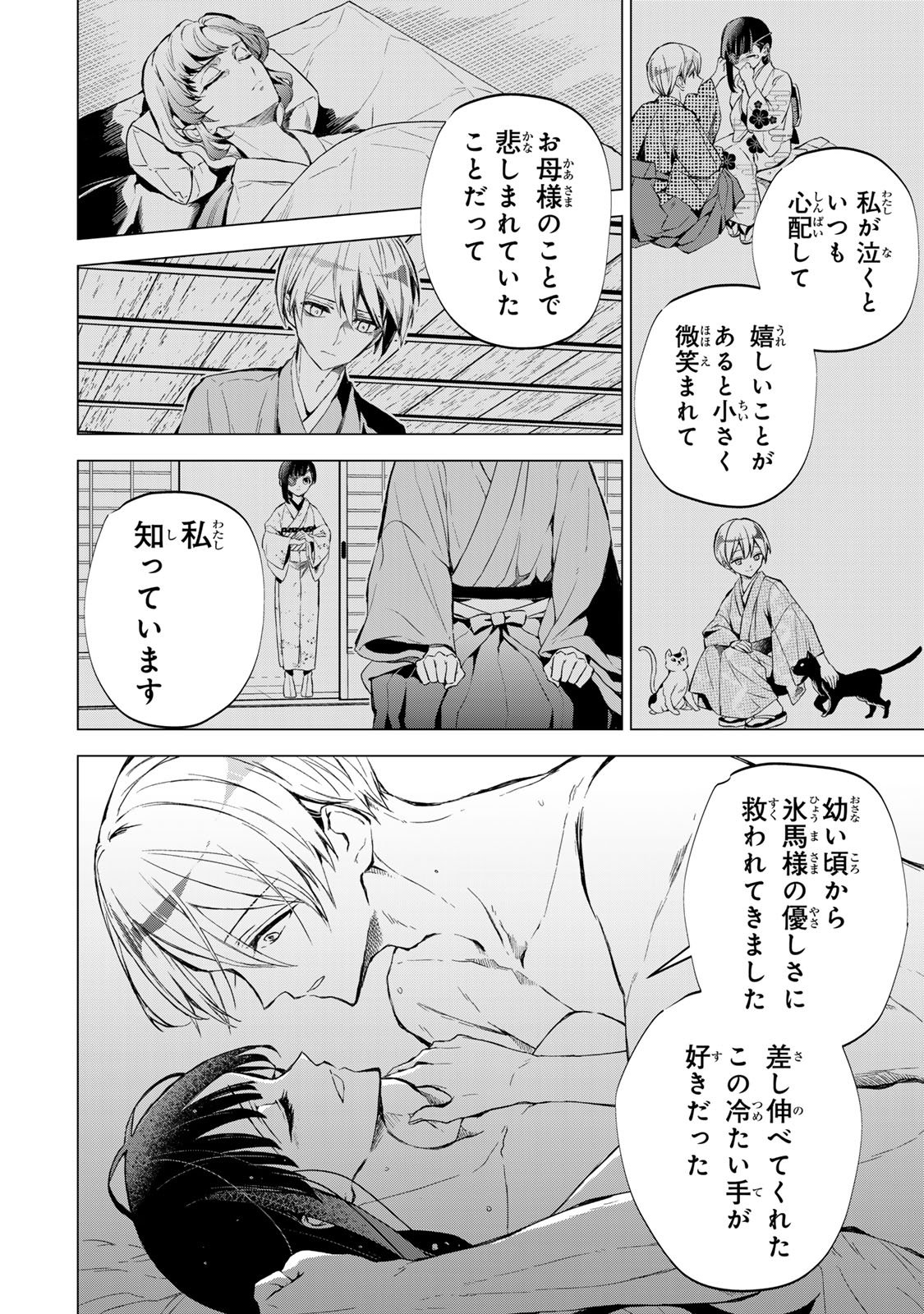 私が予言の子を生むまで 第5話 - Page 4