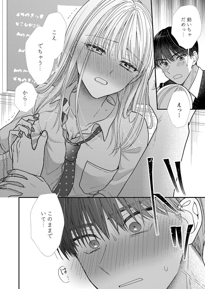 吉高くんの溺愛は、優等生失格 第5話 - Page 20