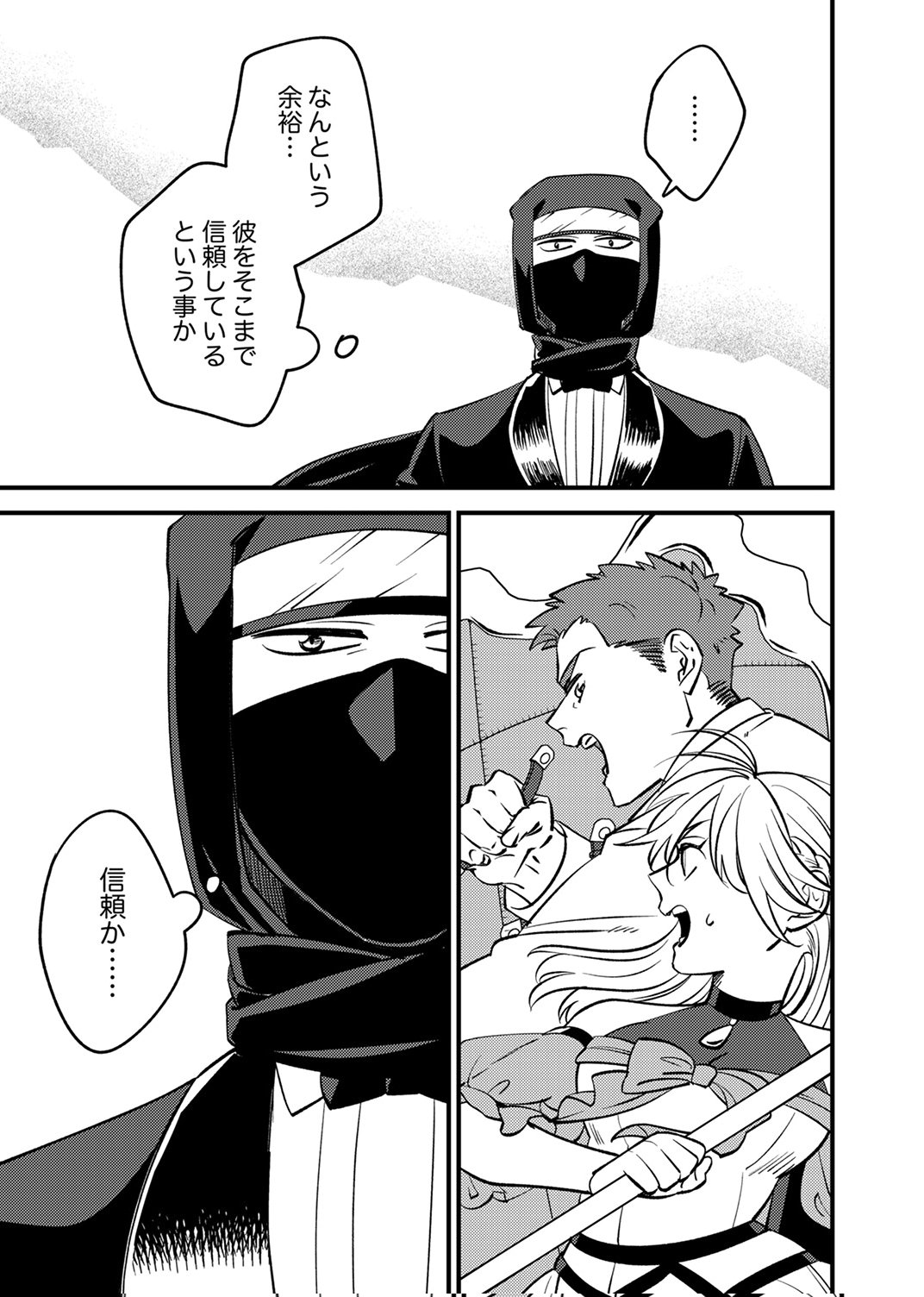 追放されたおっさんタンク、実は防御力最強だったのでダメージゼロで無双する 第9話 - Page 21