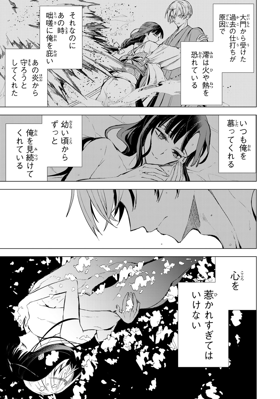 私が予言の子を生むまで 第5話 - Page 5