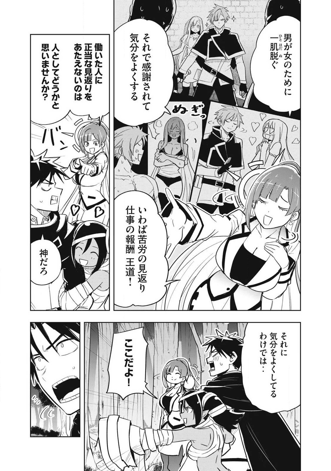 年収一兆円を持ち帰る簡単なお仕事 第11話 - Page 12