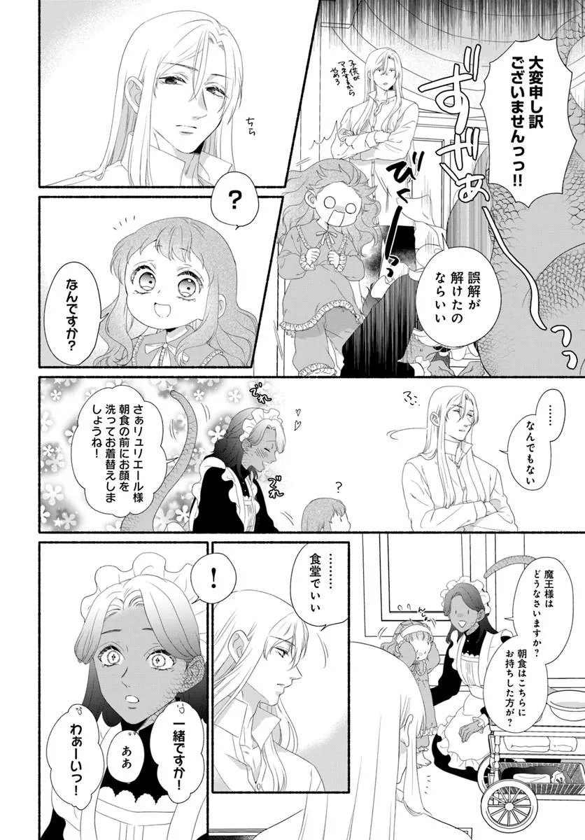 追放された末王女は魔族の国でしあわせに暮らします 第3.2話 - Page 12