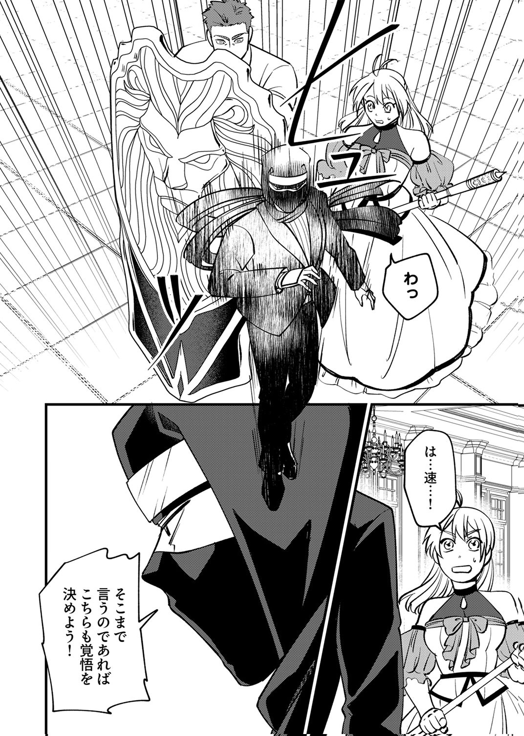 追放されたおっさんタンク、実は防御力最強だったのでダメージゼロで無双する 第9話 - Page 22