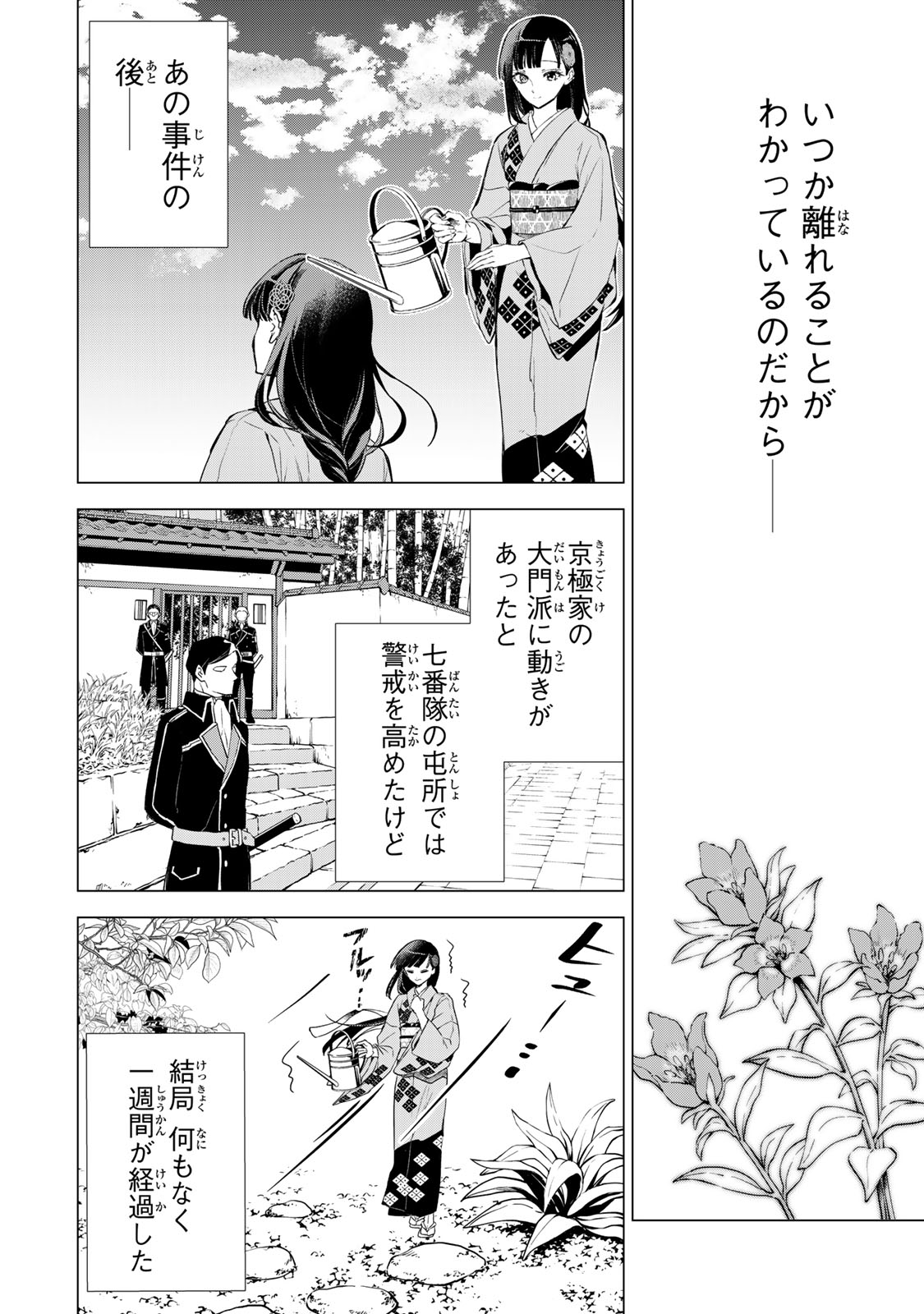 私が予言の子を生むまで 第5話 - Page 6