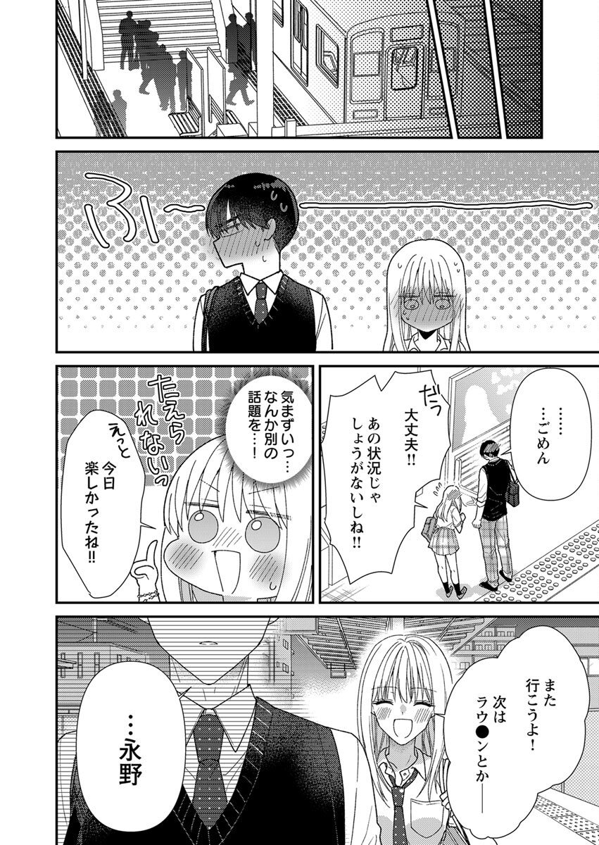 吉高くんの溺愛は、優等生失格 第5話 - Page 22