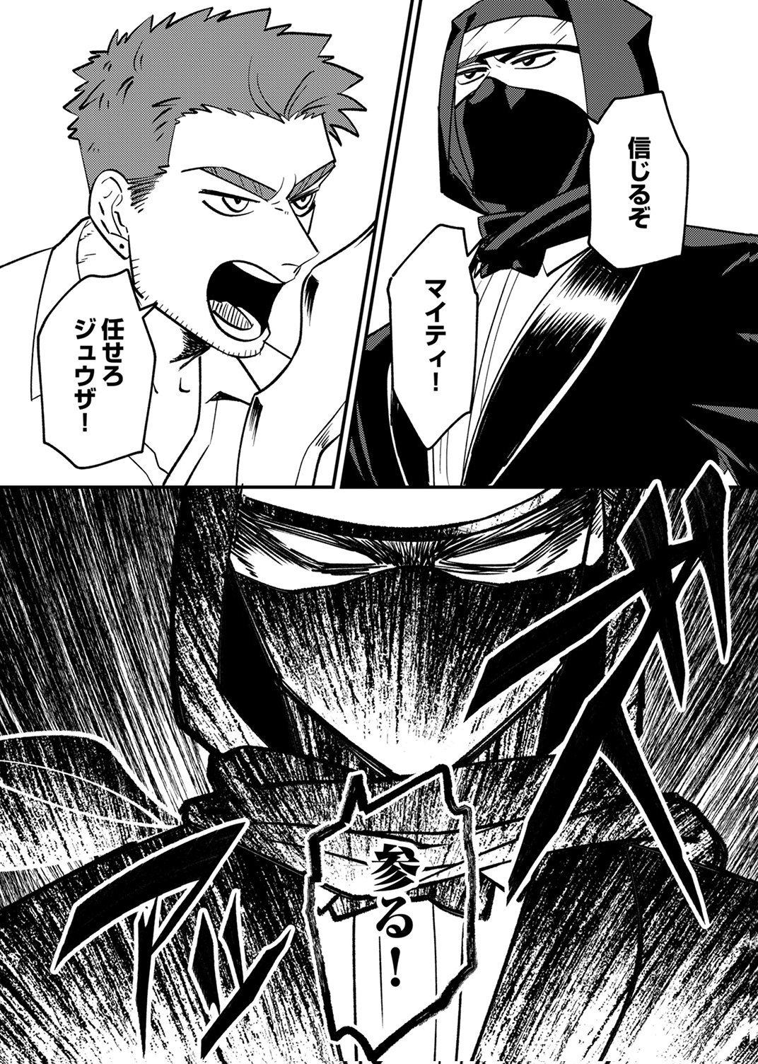追放されたおっさんタンク、実は防御力最強だったのでダメージゼロで無双する 第9話 - Page 23