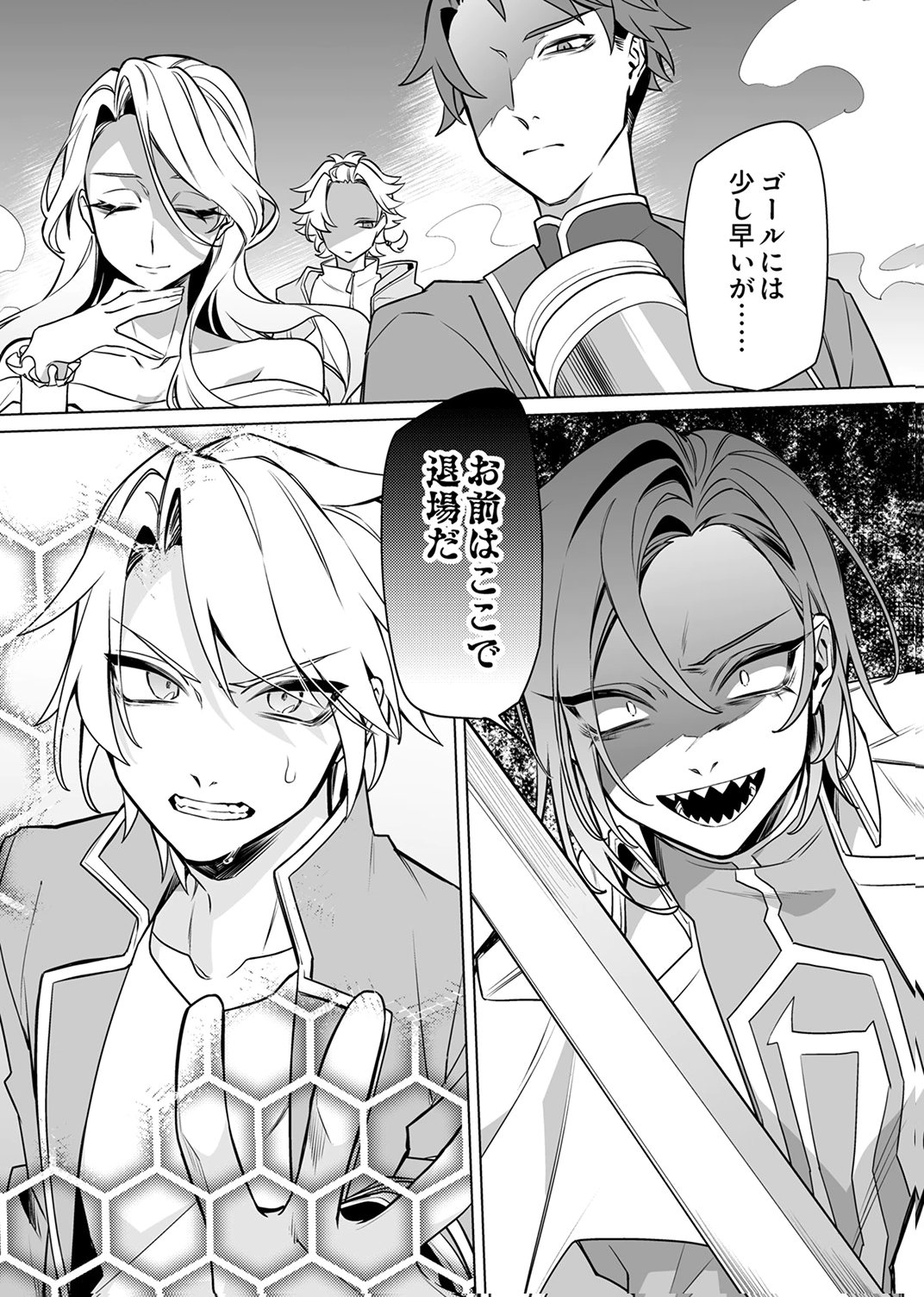 追放されたダンジョン配信者、《マッピング》スキルで最強パーティーを目指します 第9話 - Page 33