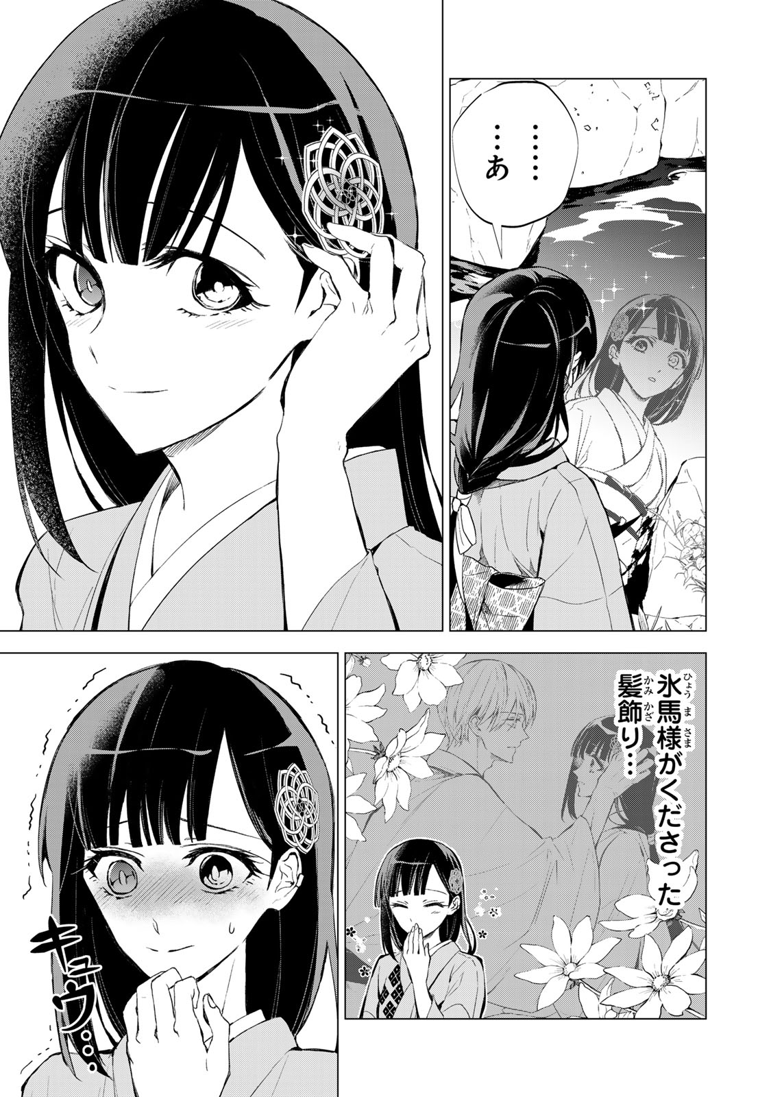 私が予言の子を生むまで 第5話 - Page 7
