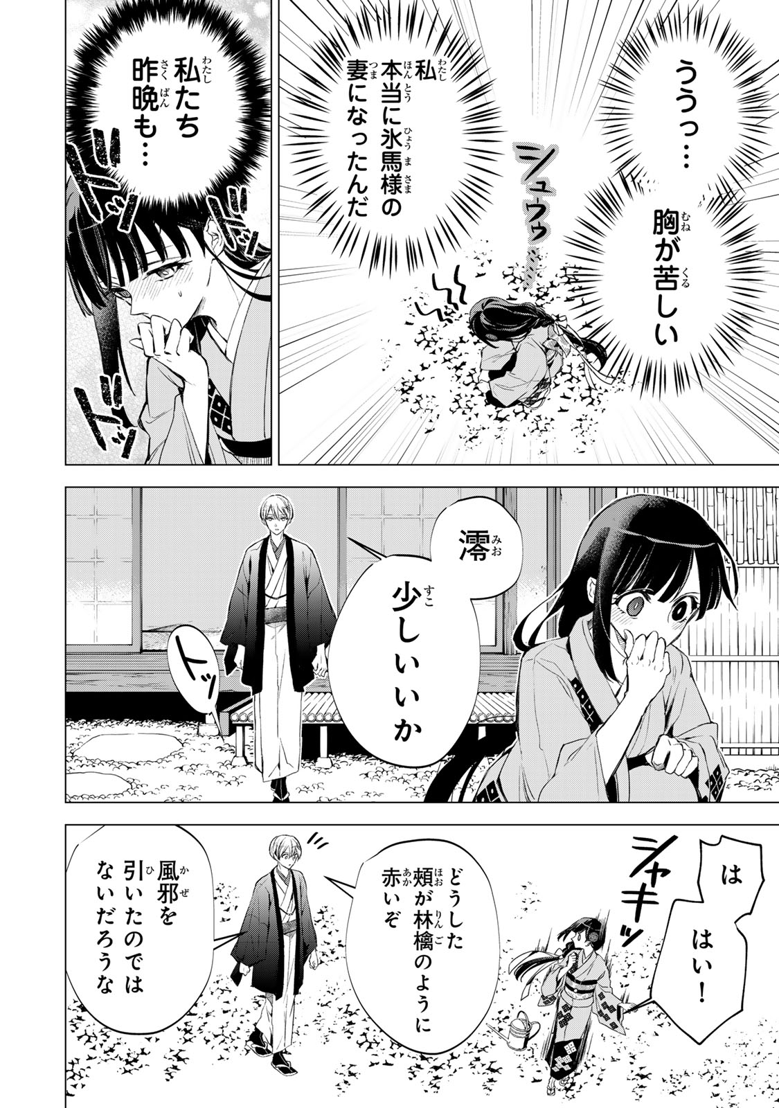 私が予言の子を生むまで 第5話 - Page 8