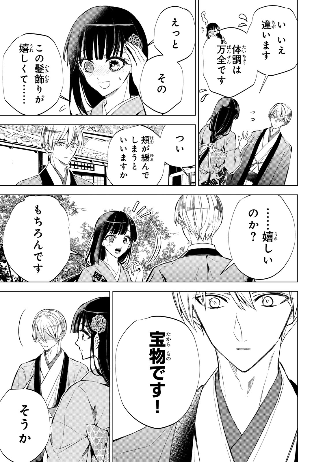 私が予言の子を生むまで 第5話 - Page 9