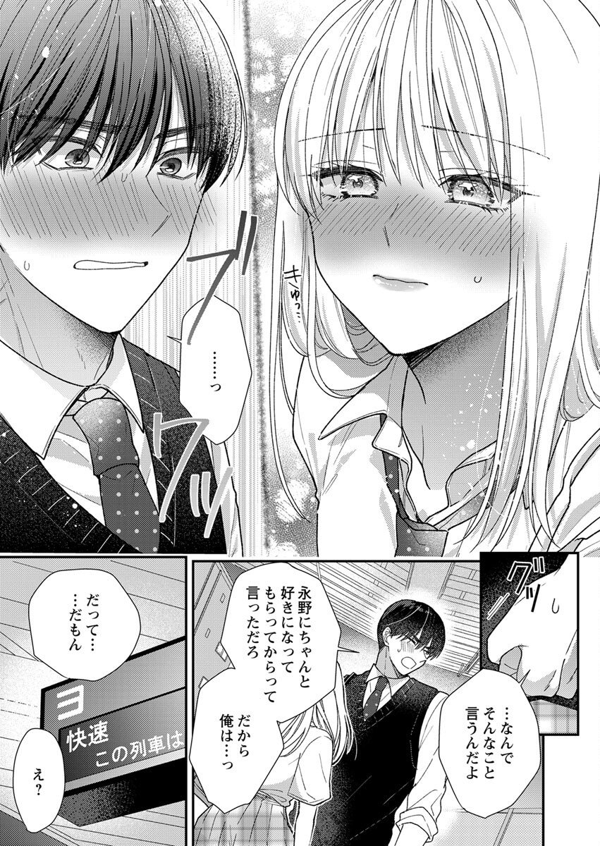 吉高くんの溺愛は、優等生失格 第5話 - Page 25