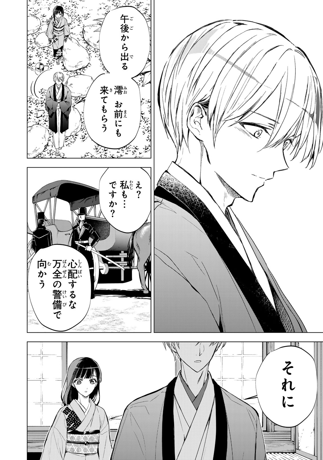 私が予言の子を生むまで 第5話 - Page 10