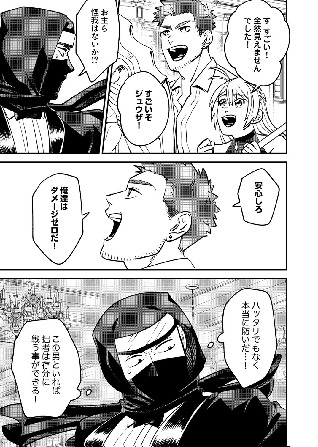 追放されたおっさんタンク、実は防御力最強だったのでダメージゼロで無双する 第9話 - Page 28