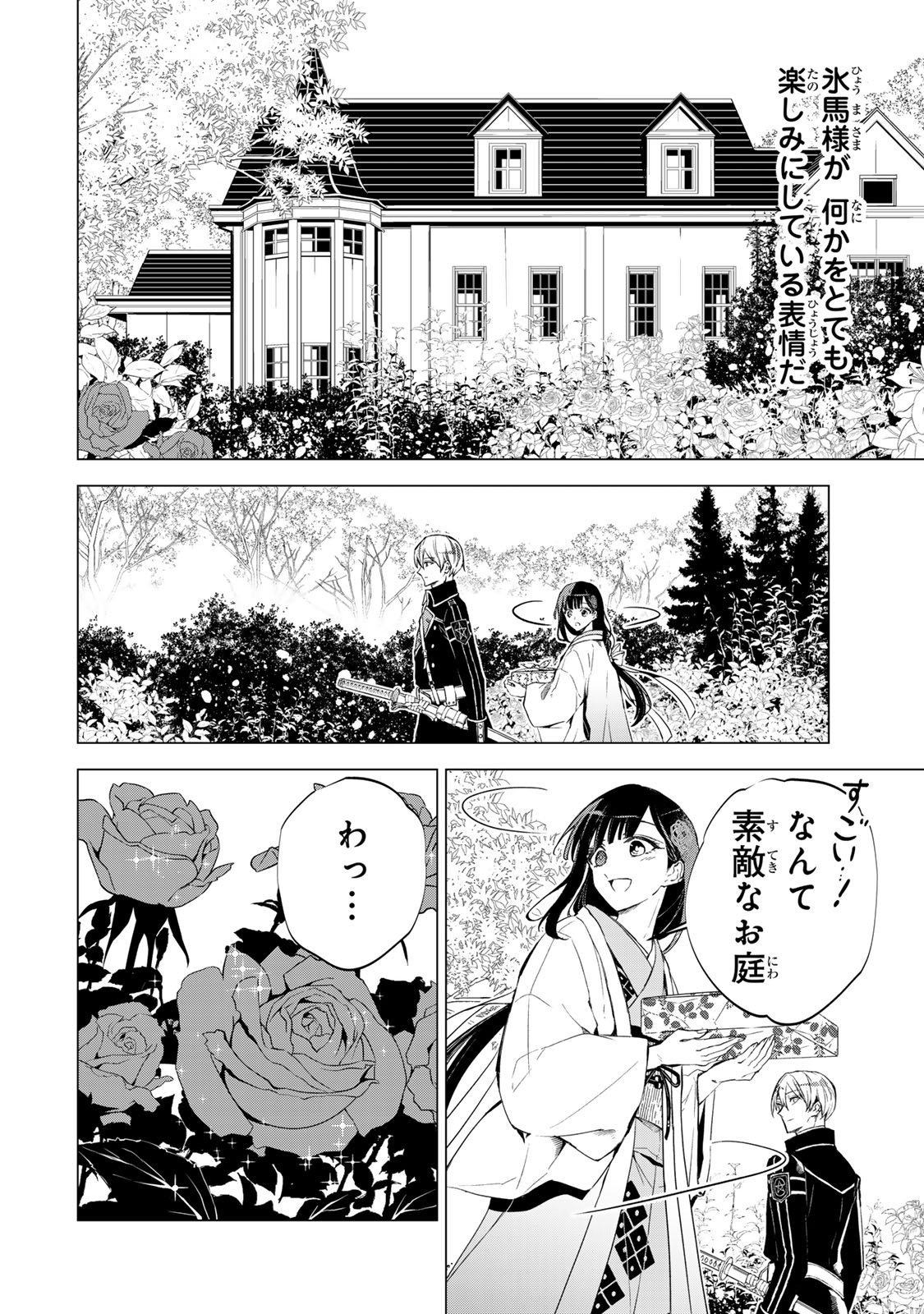 私が予言の子を生むまで 第5話 - Page 12