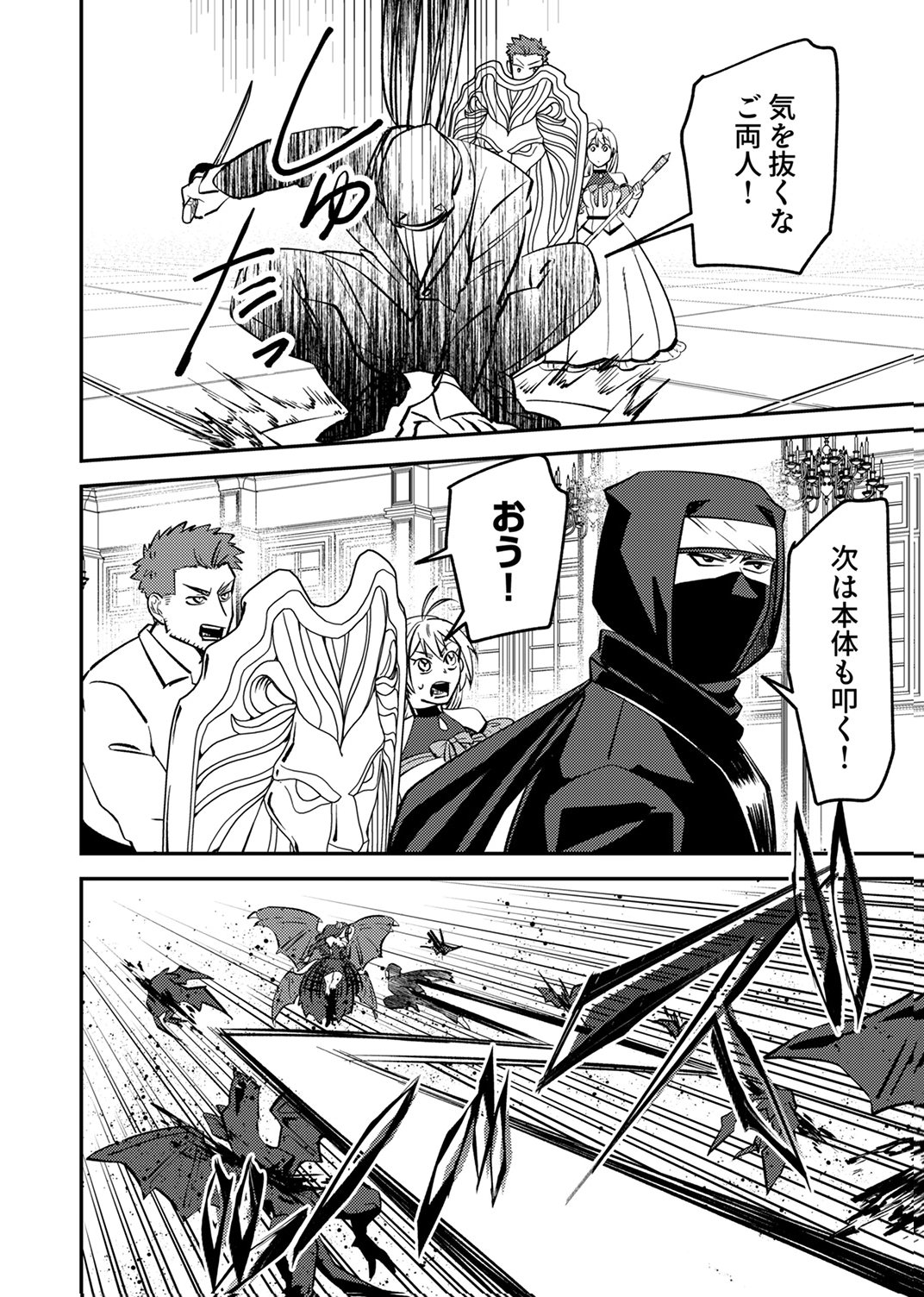 追放されたおっさんタンク、実は防御力最強だったのでダメージゼロで無双する 第9話 - Page 29