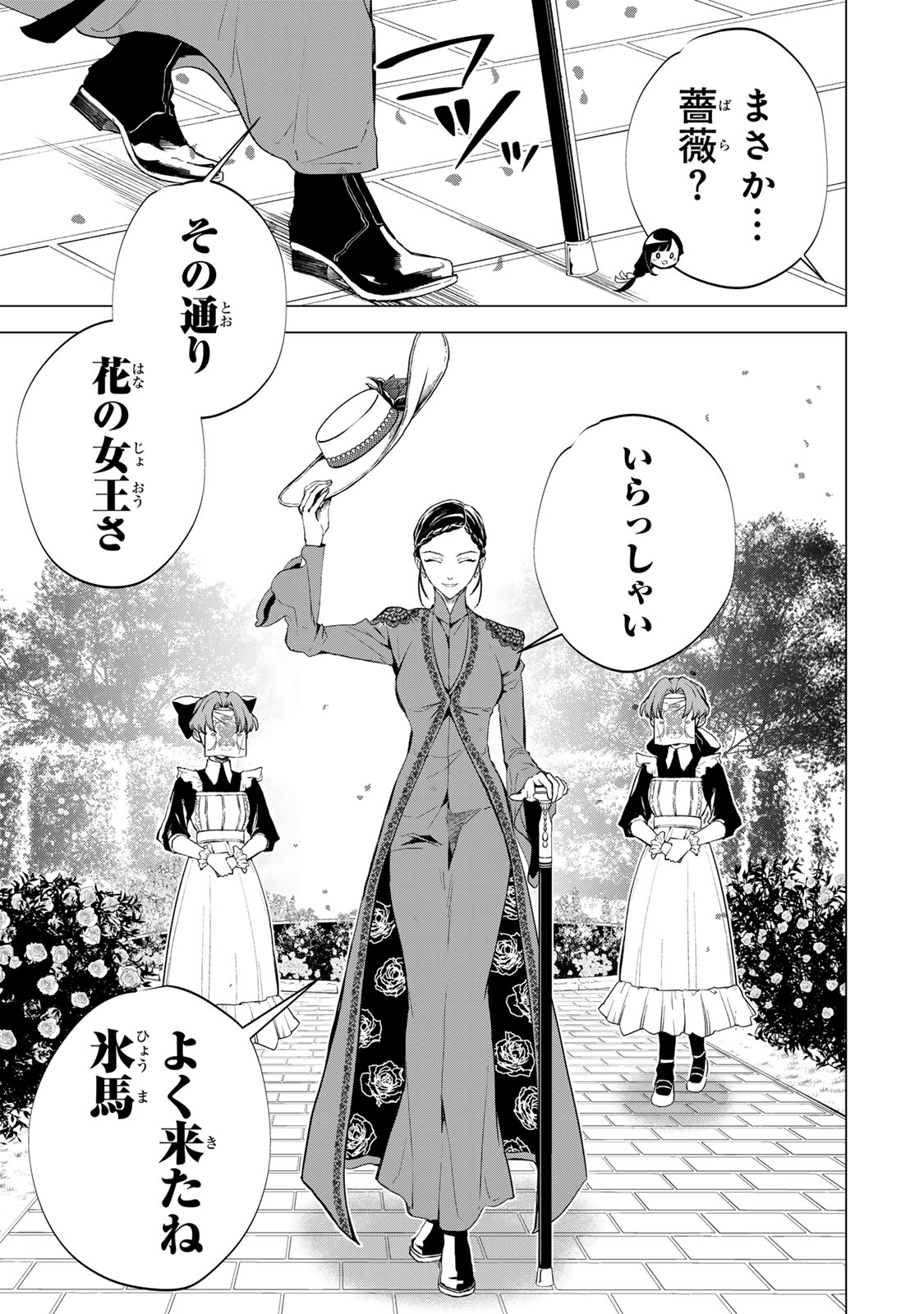 私が予言の子を生むまで 第5話 - Page 13