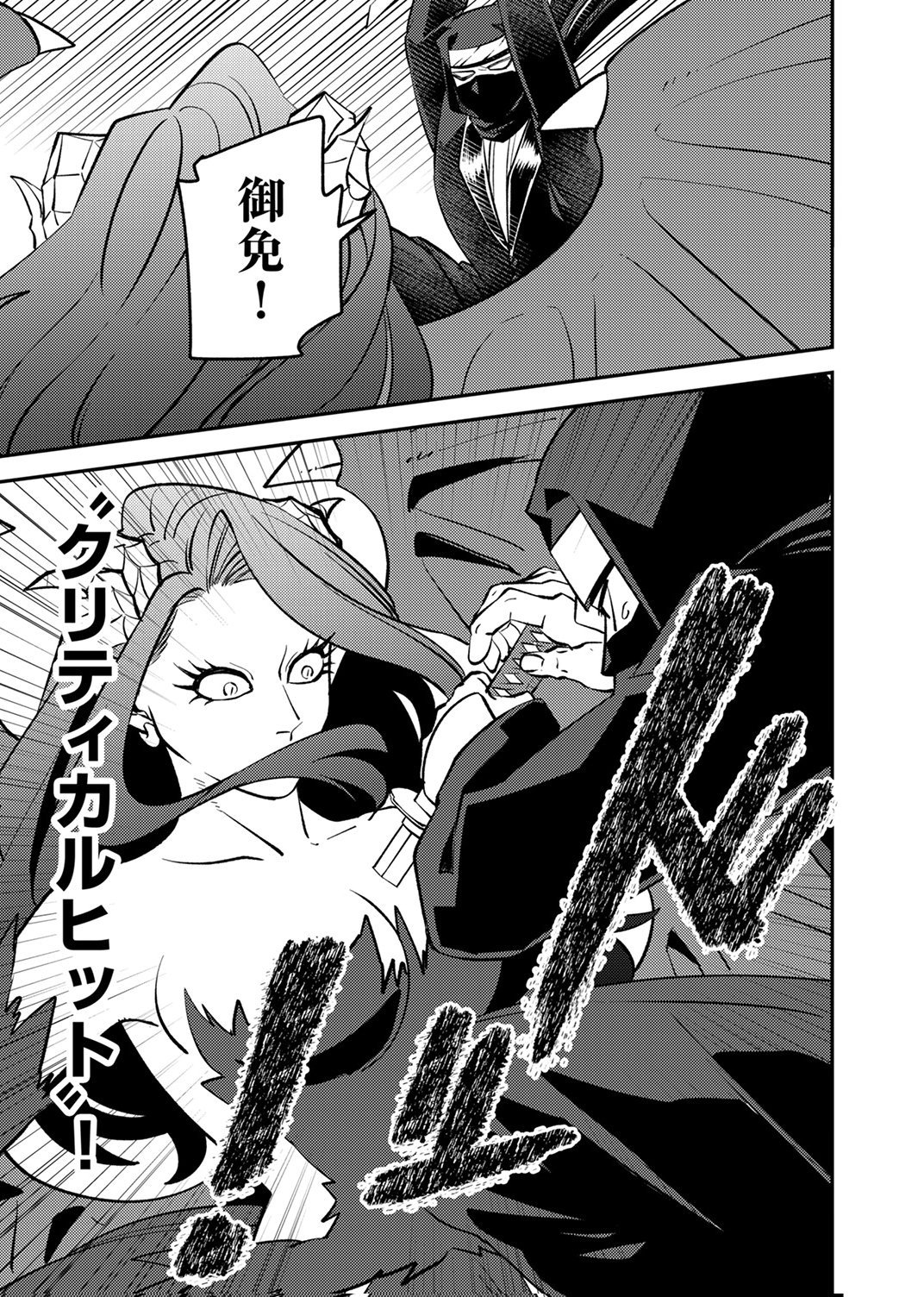 追放されたおっさんタンク、実は防御力最強だったのでダメージゼロで無双する 第9話 - Page 30