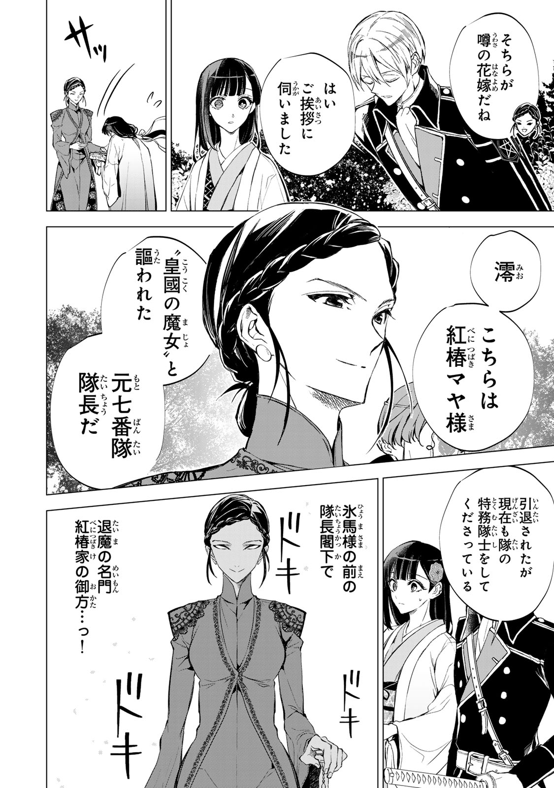 私が予言の子を生むまで 第5話 - Page 14