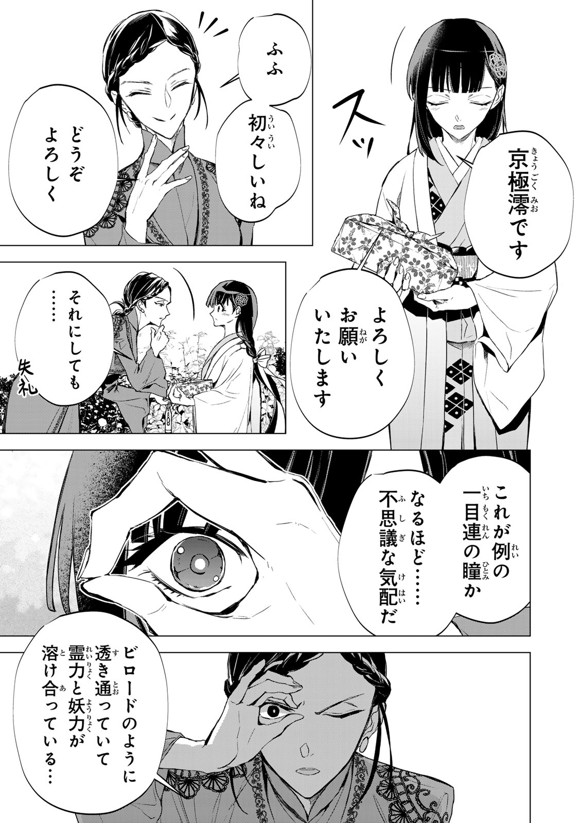 私が予言の子を生むまで 第5話 - Page 15
