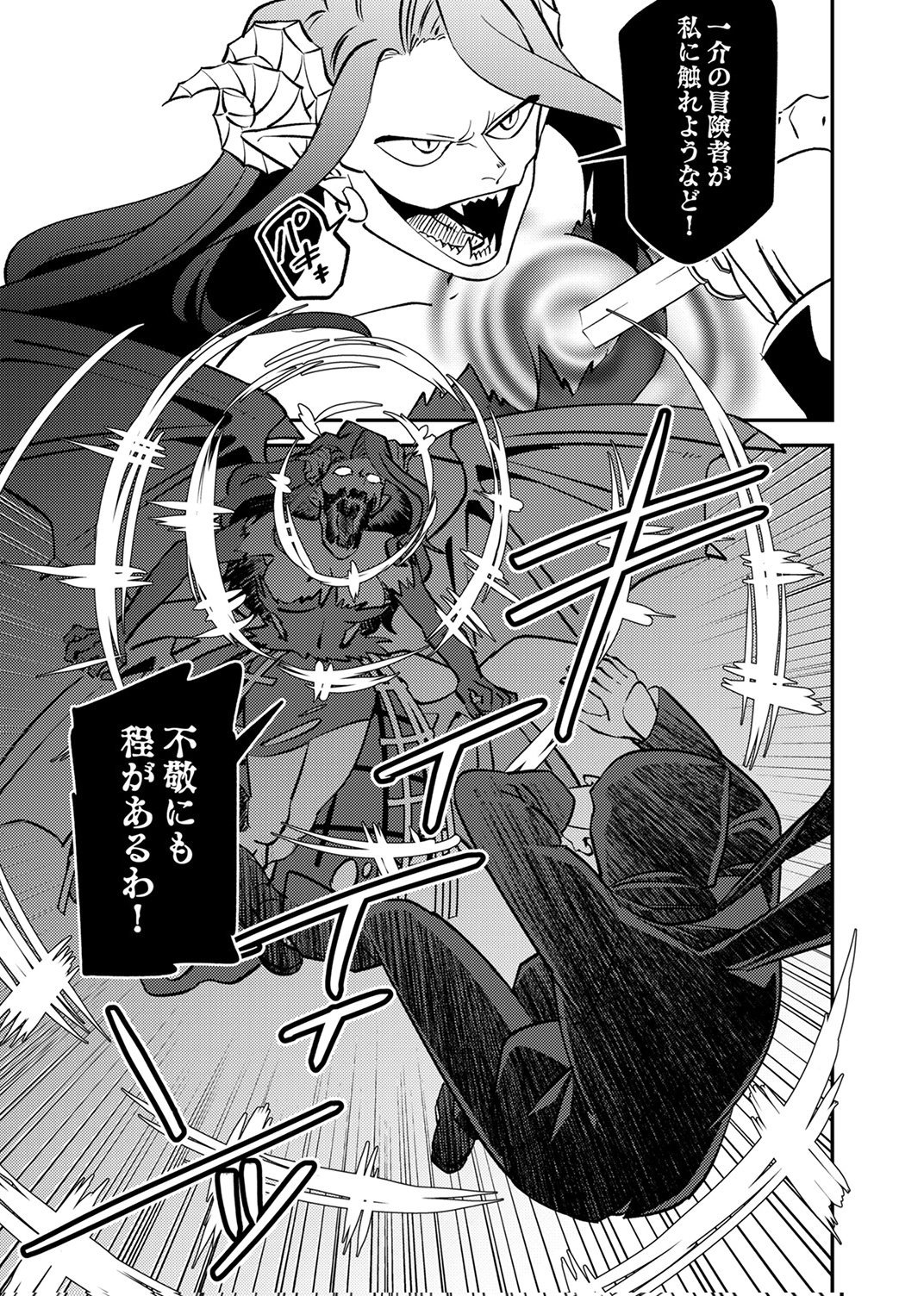 追放されたおっさんタンク、実は防御力最強だったのでダメージゼロで無双する 第9話 - Page 32