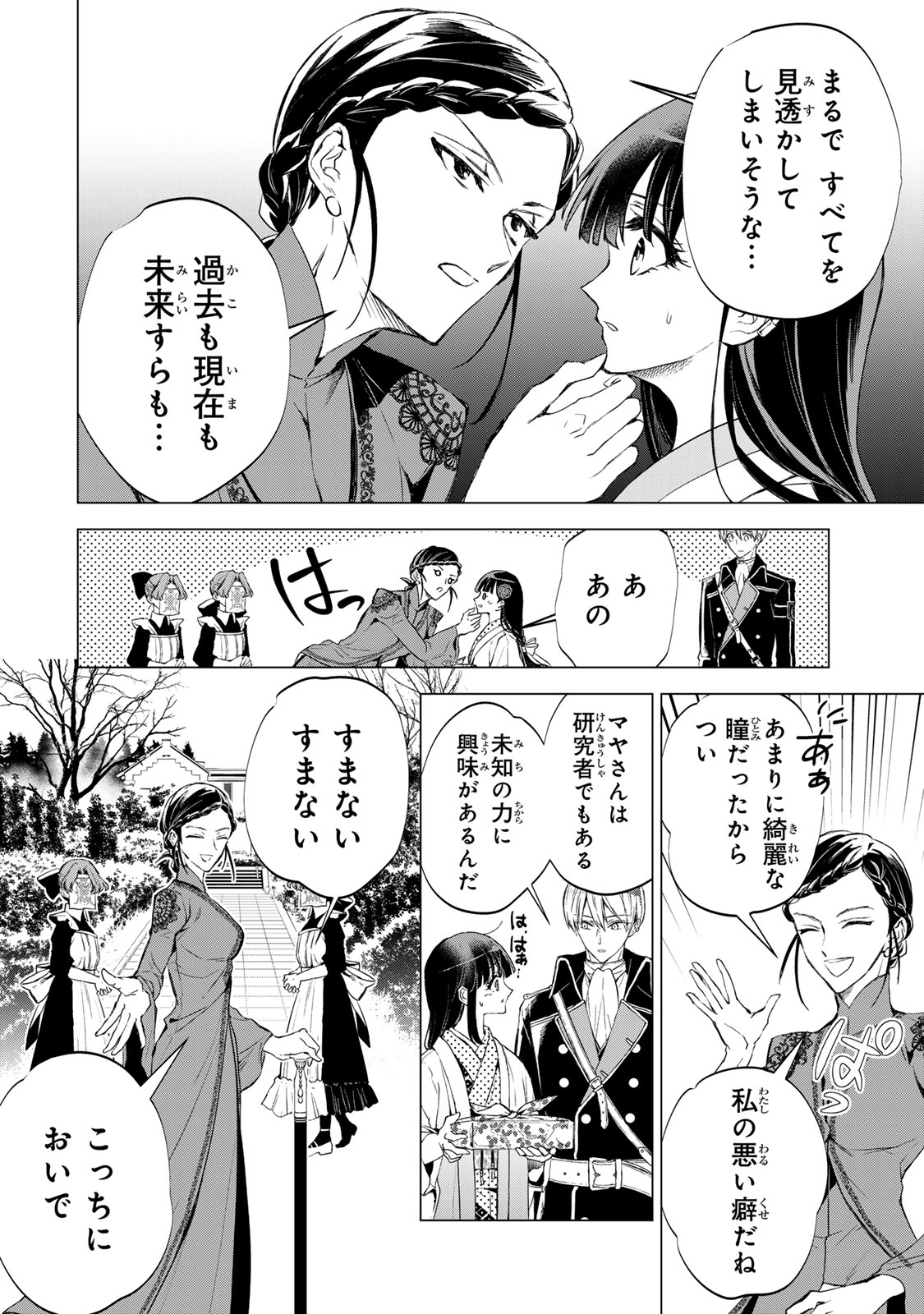 私が予言の子を生むまで 第5話 - Page 16