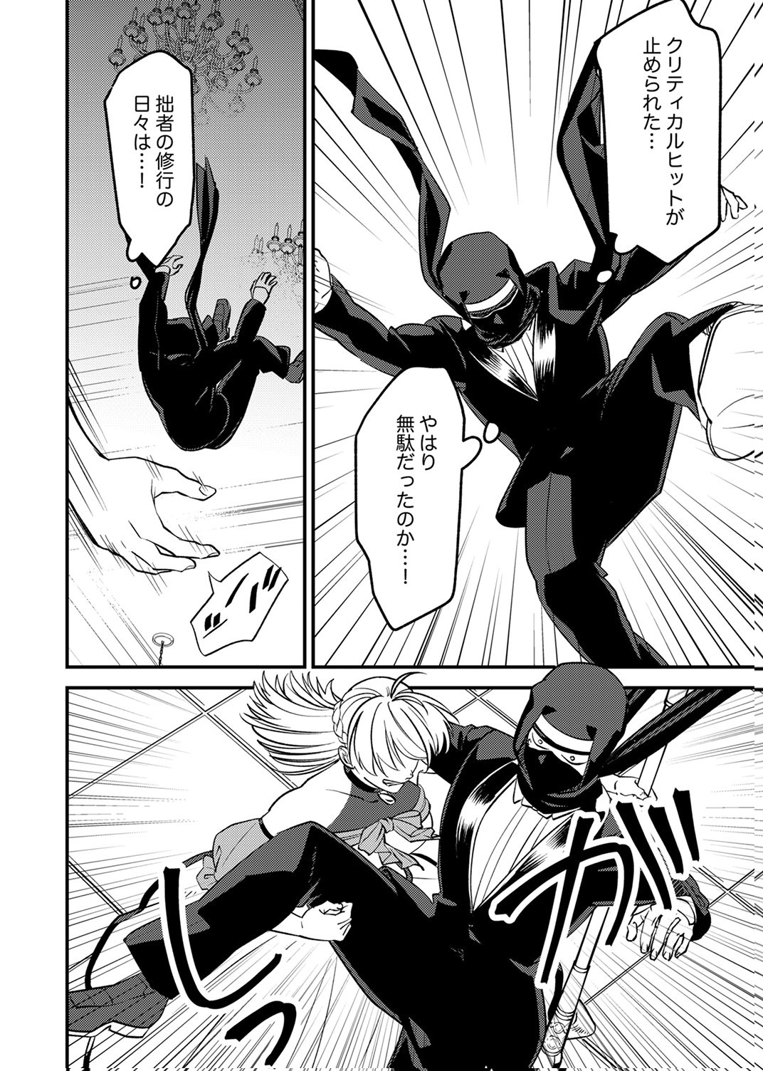 追放されたおっさんタンク、実は防御力最強だったのでダメージゼロで無双する 第9話 - Page 33