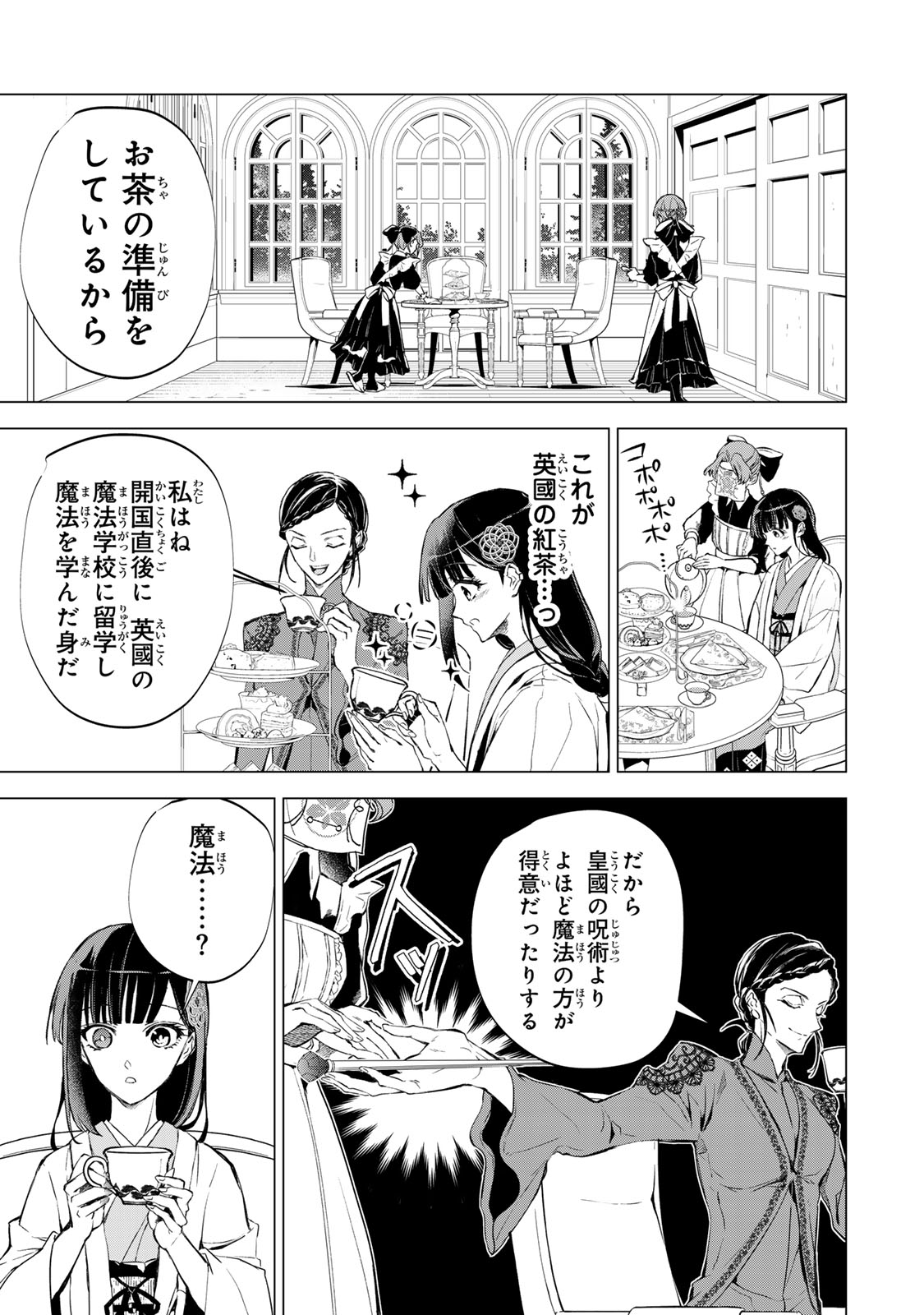 私が予言の子を生むまで 第5話 - Page 17