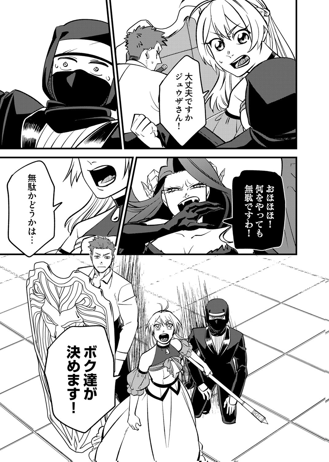 追放されたおっさんタンク、実は防御力最強だったのでダメージゼロで無双する 第9話 - Page 34