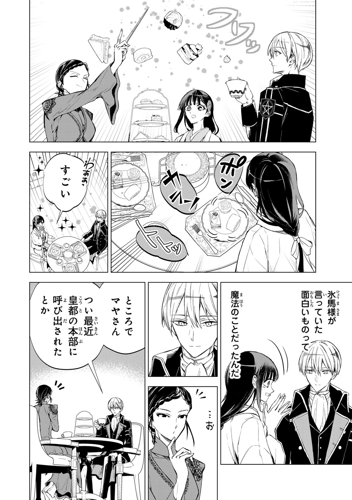 私が予言の子を生むまで 第5話 - Page 18