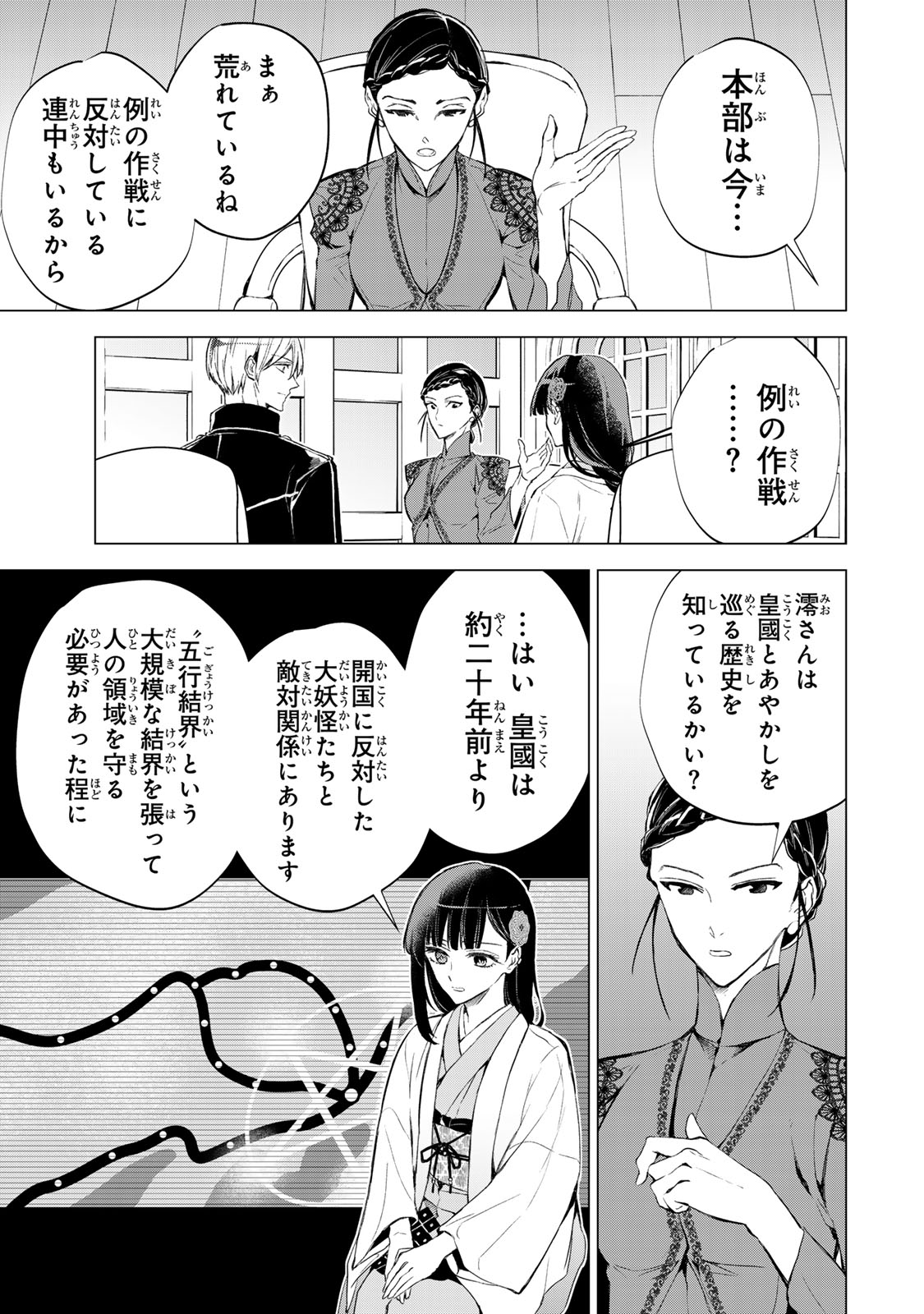 私が予言の子を生むまで 第5話 - Page 19
