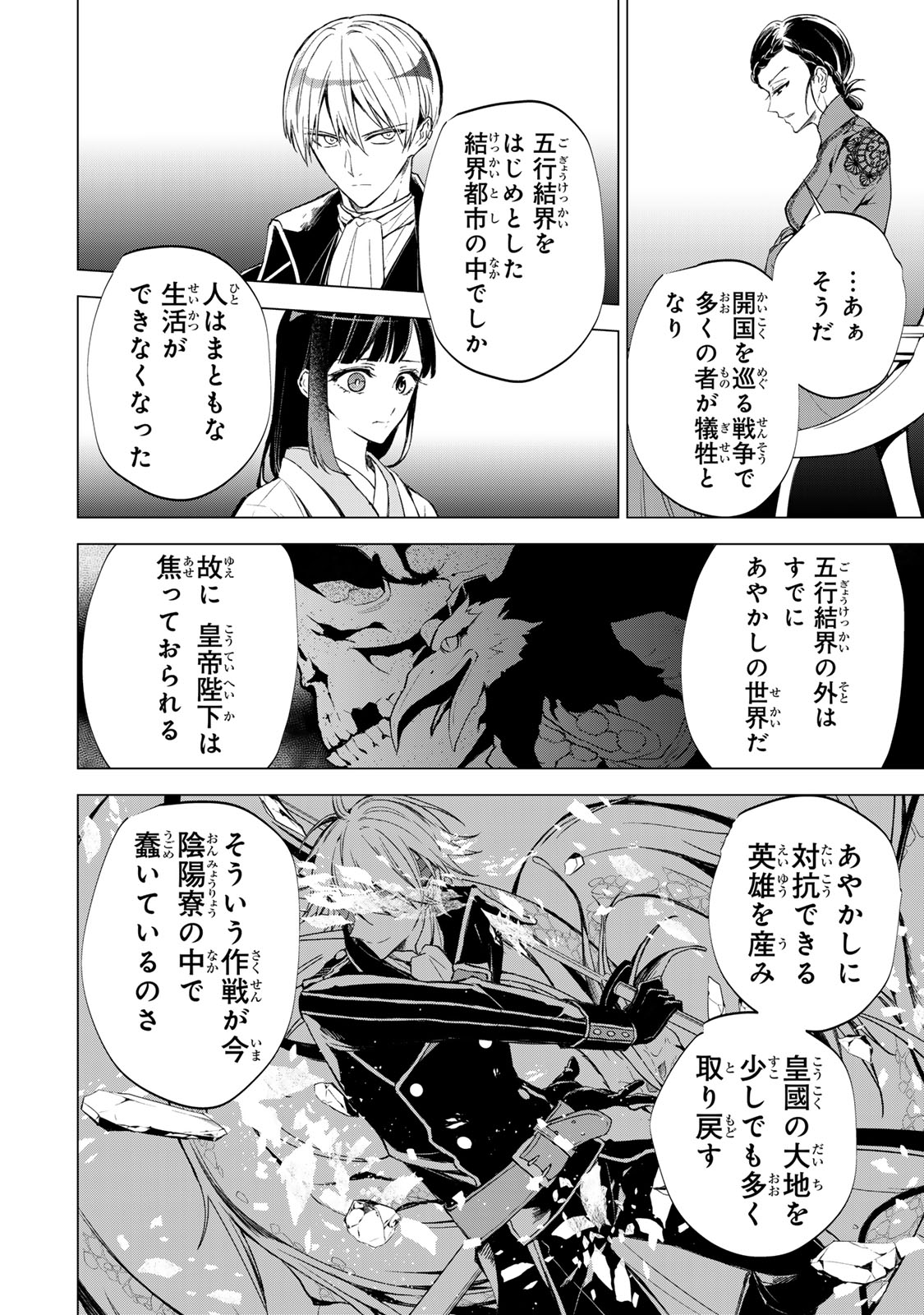 私が予言の子を生むまで 第5話 - Page 20
