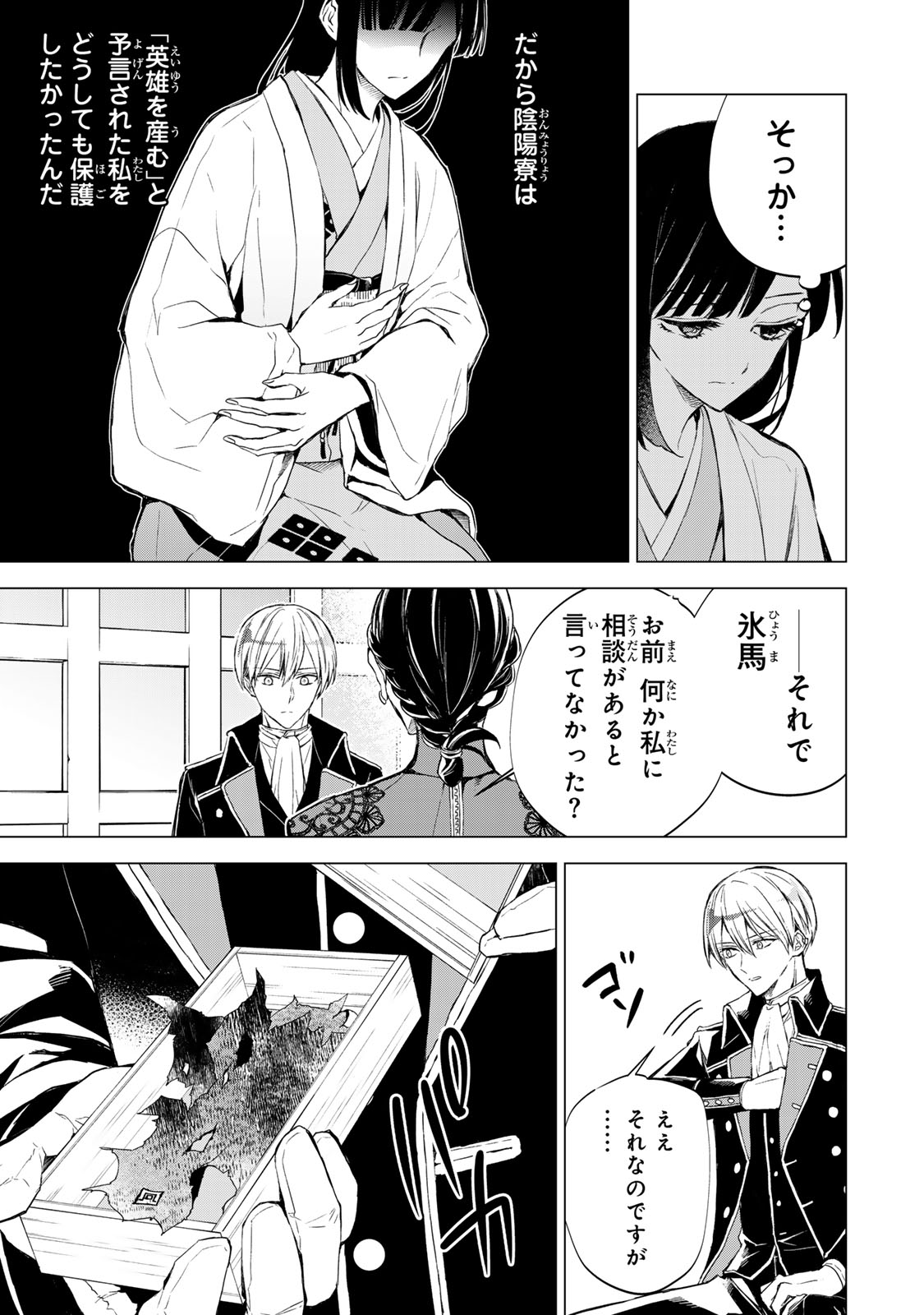 私が予言の子を生むまで 第5話 - Page 21