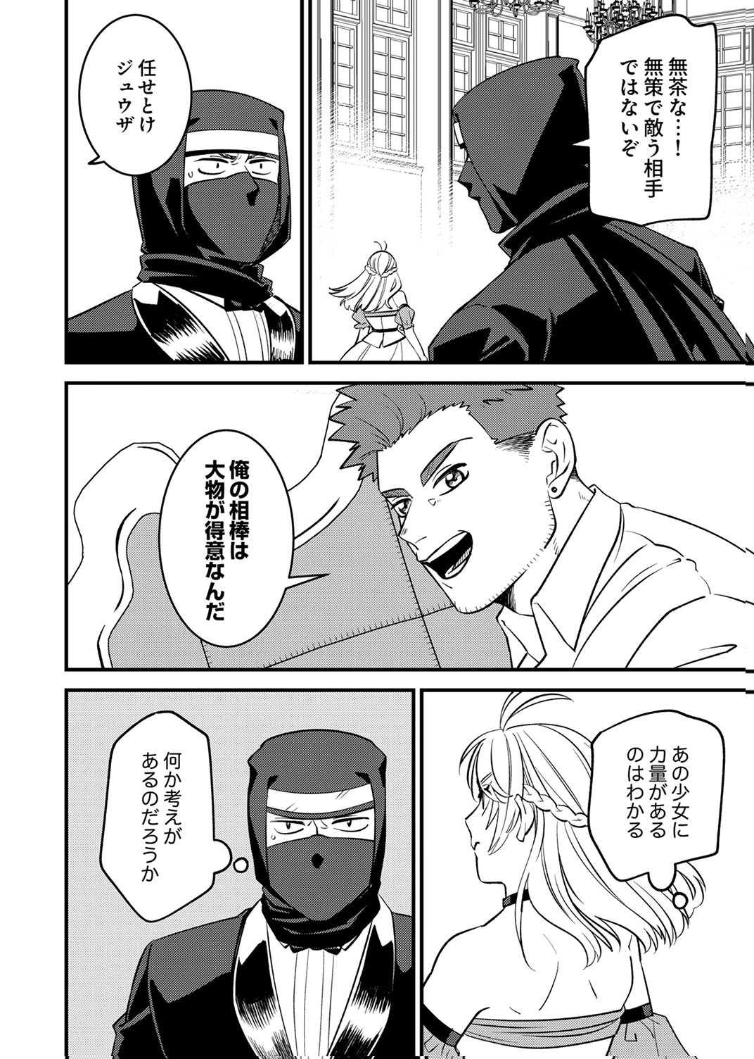追放されたおっさんタンク、実は防御力最強だったのでダメージゼロで無双する 第10話 - Page 2