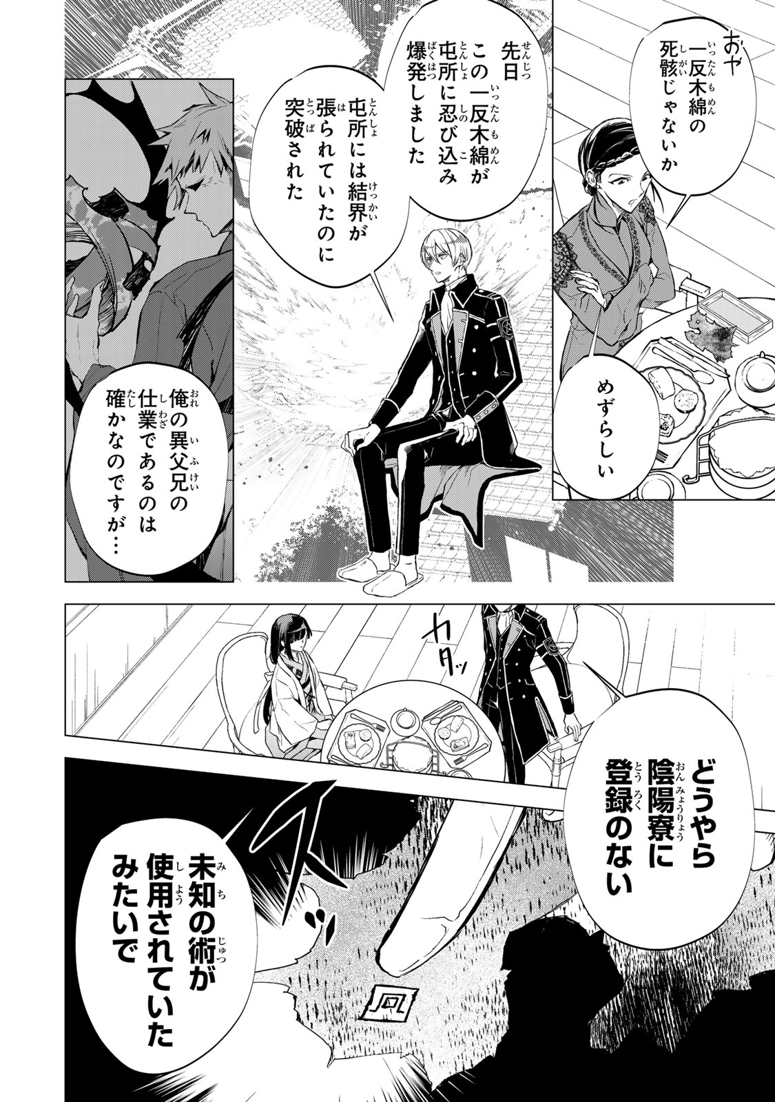 私が予言の子を生むまで 第5話 - Page 22