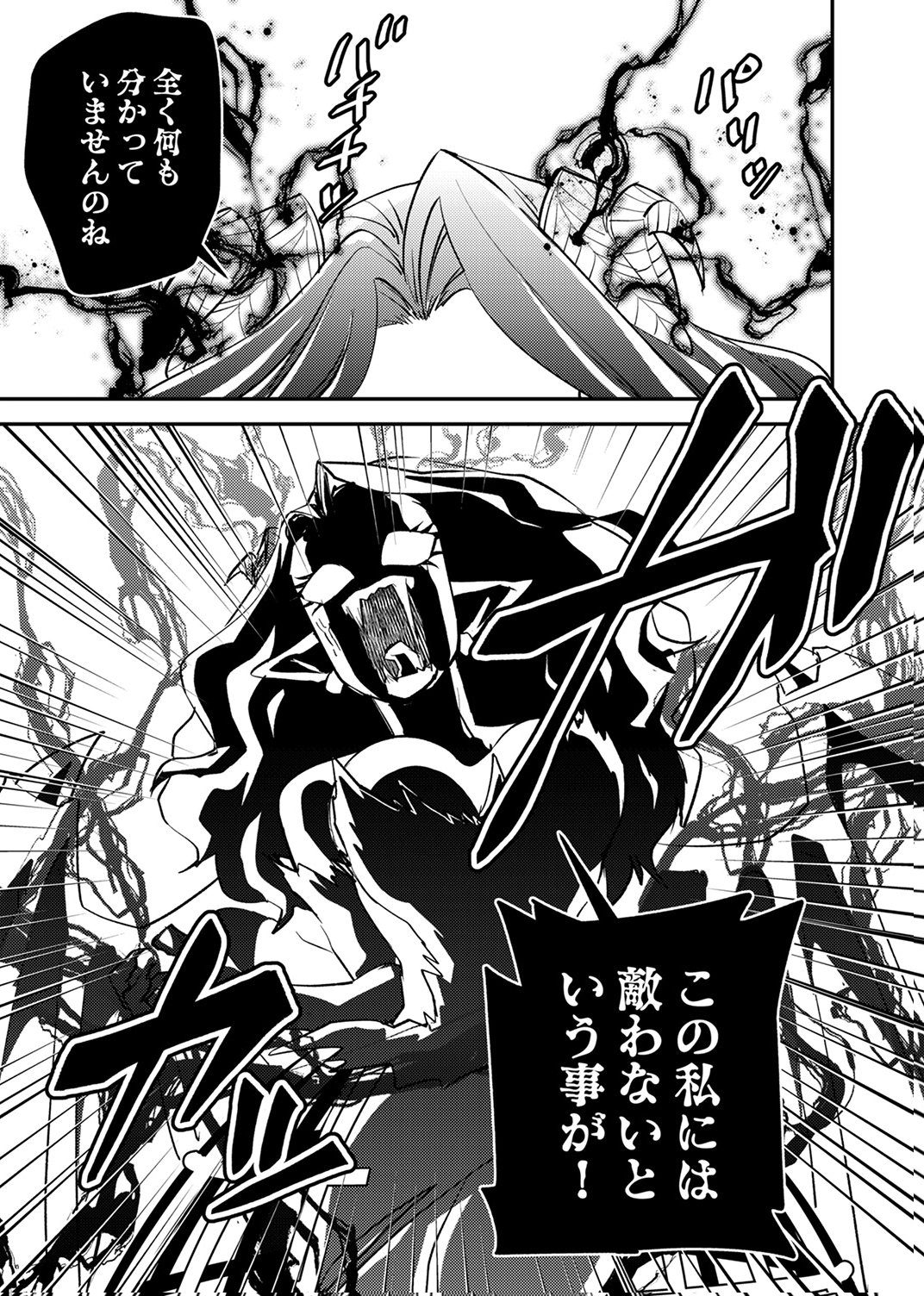 追放されたおっさんタンク、実は防御力最強だったのでダメージゼロで無双する 第10話 - Page 3