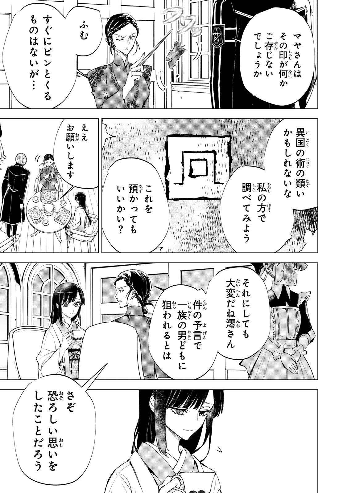 私が予言の子を生むまで 第5話 - Page 23