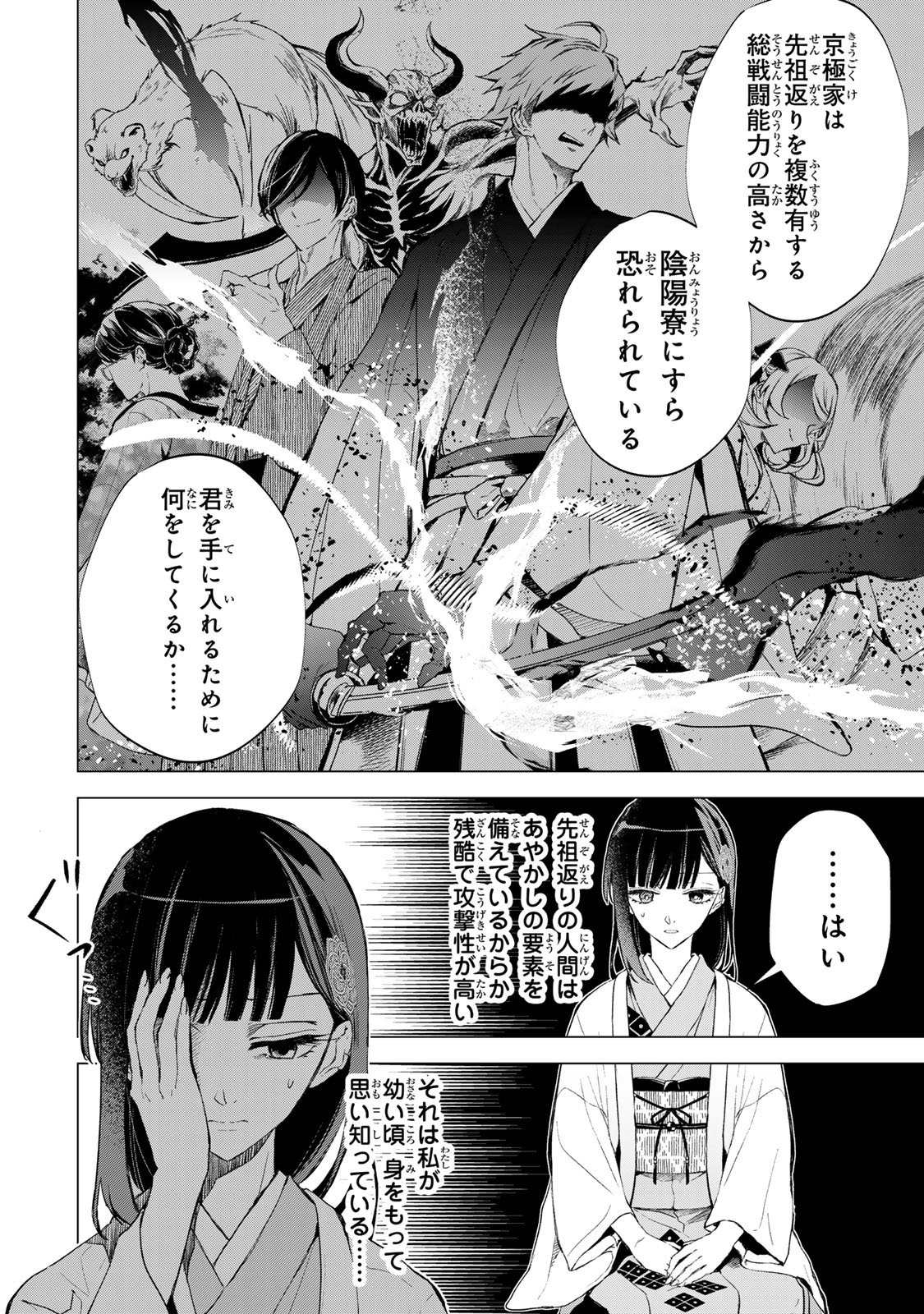私が予言の子を生むまで 第5話 - Page 24
