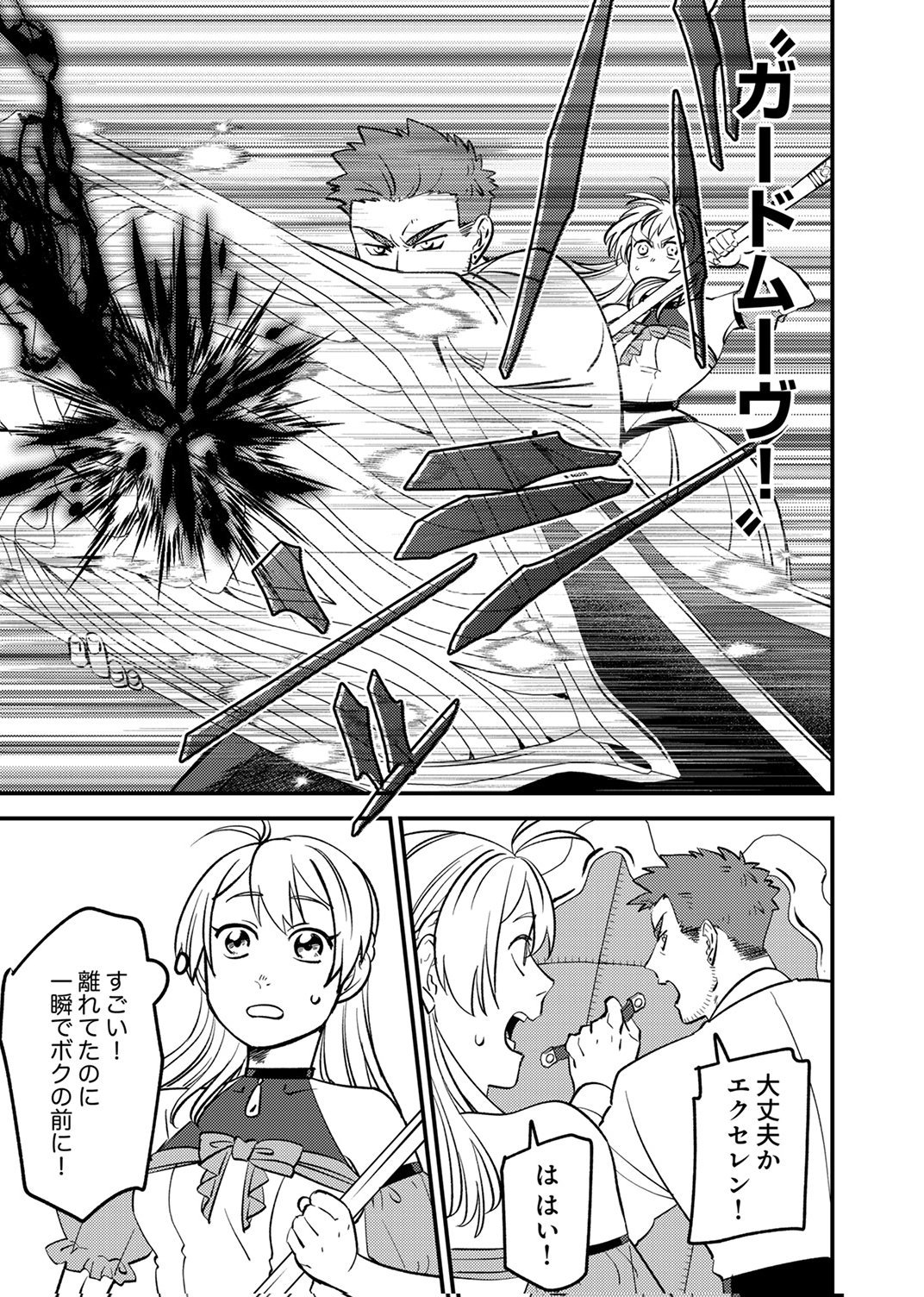 追放されたおっさんタンク、実は防御力最強だったのでダメージゼロで無双する 第10話 - Page 5